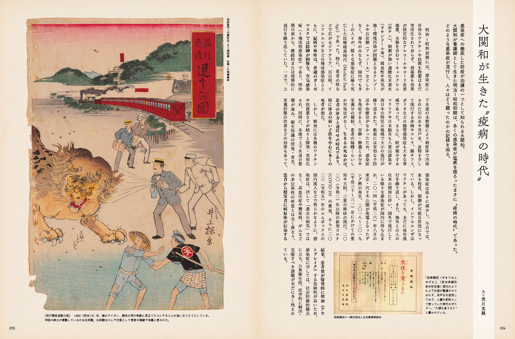 感染症について