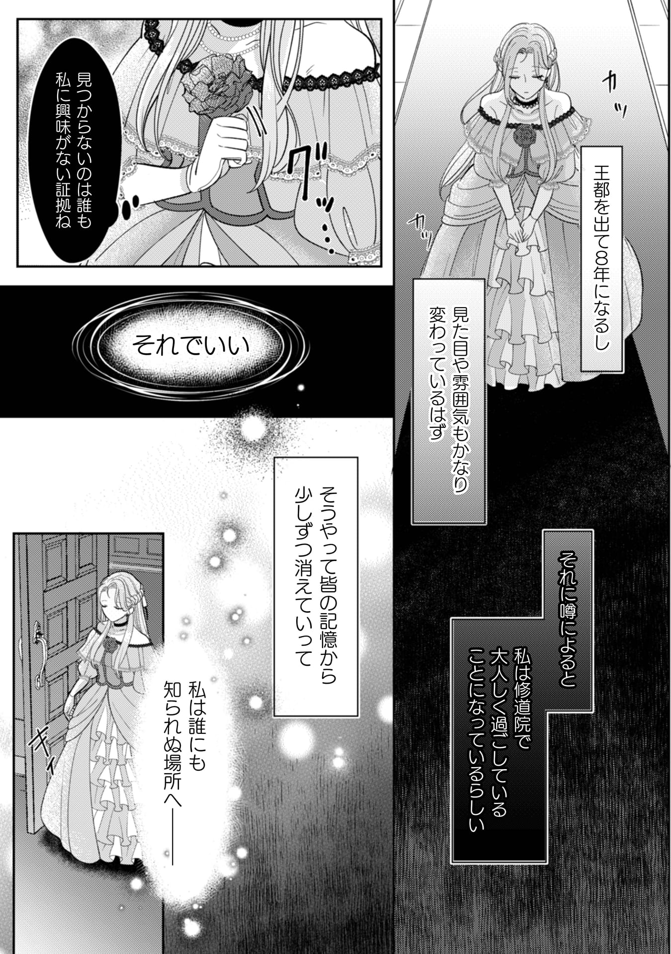 『私を好きすぎる勇者様を利用して、今世こそ長生きするつもりだったのに（多分、また失敗した）』