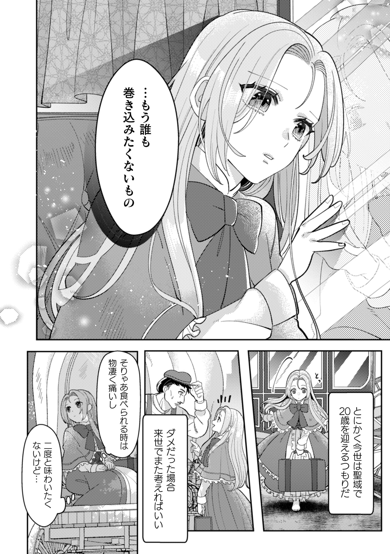 『私を好きすぎる勇者様を利用して、今世こそ長生きするつもりだったのに（多分、また失敗した）』