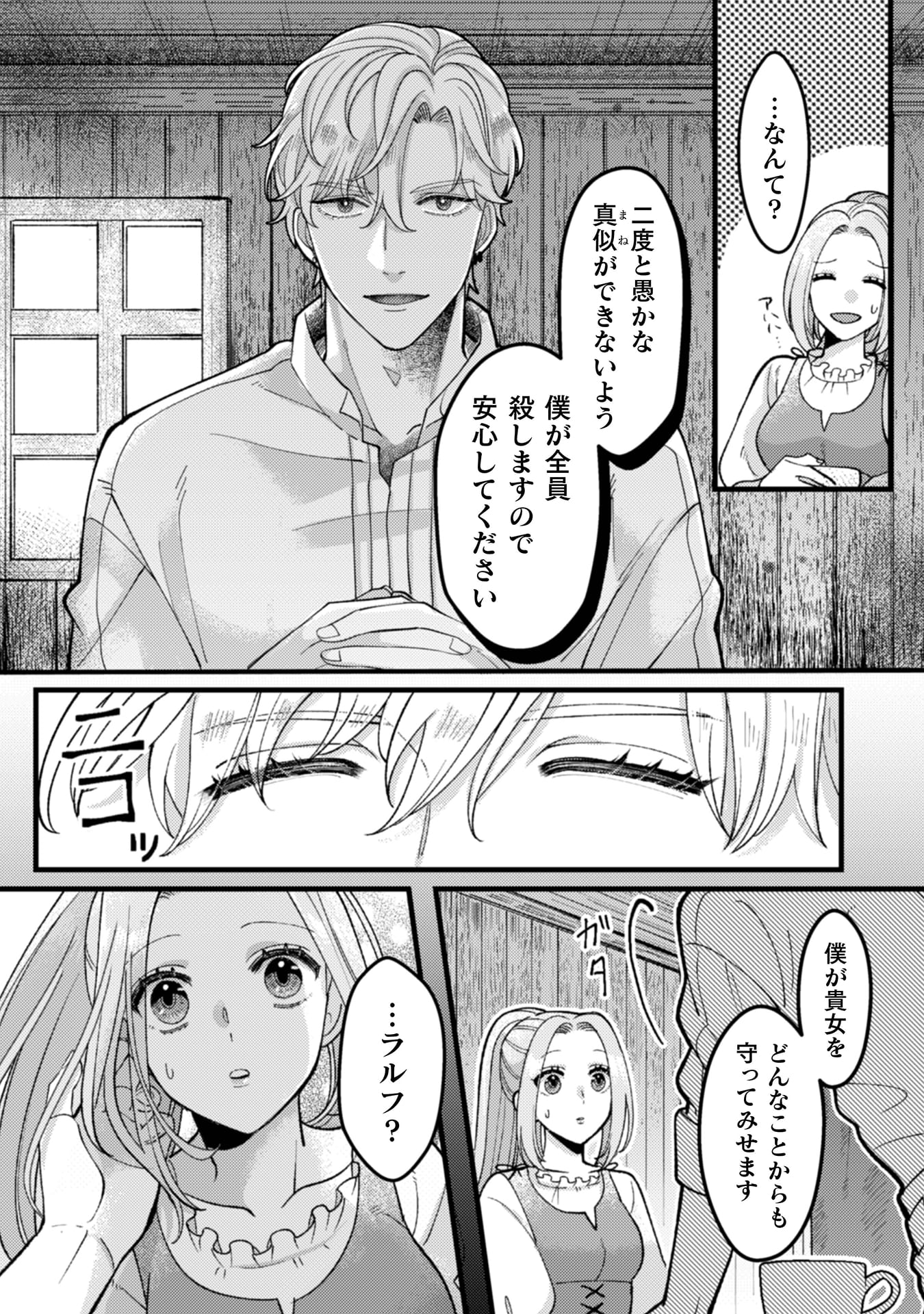 『私を好きすぎる勇者様を利用して、今世こそ長生きするつもりだったのに（多分、また失敗した）』