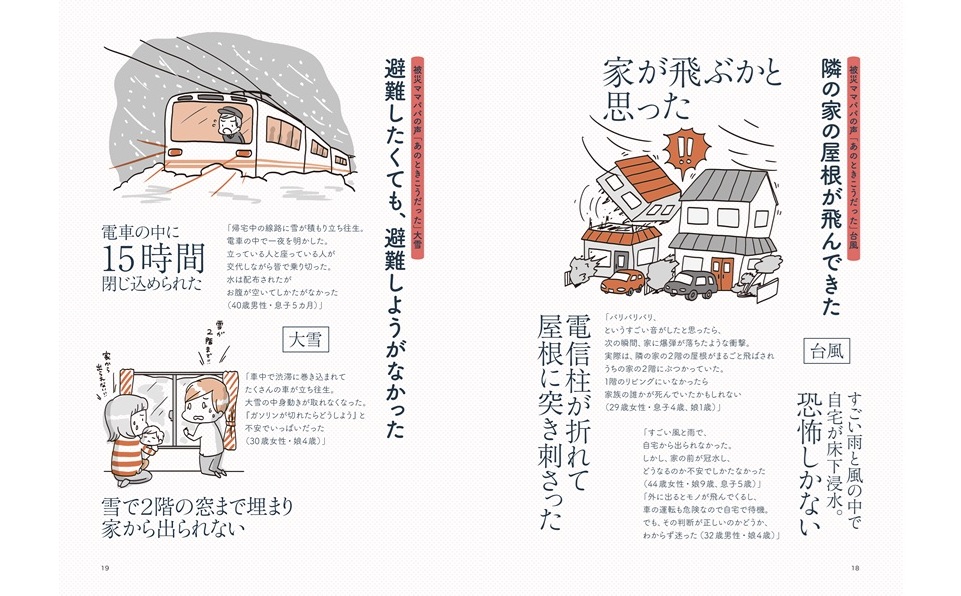 色替え＿子連れ防災ブック②