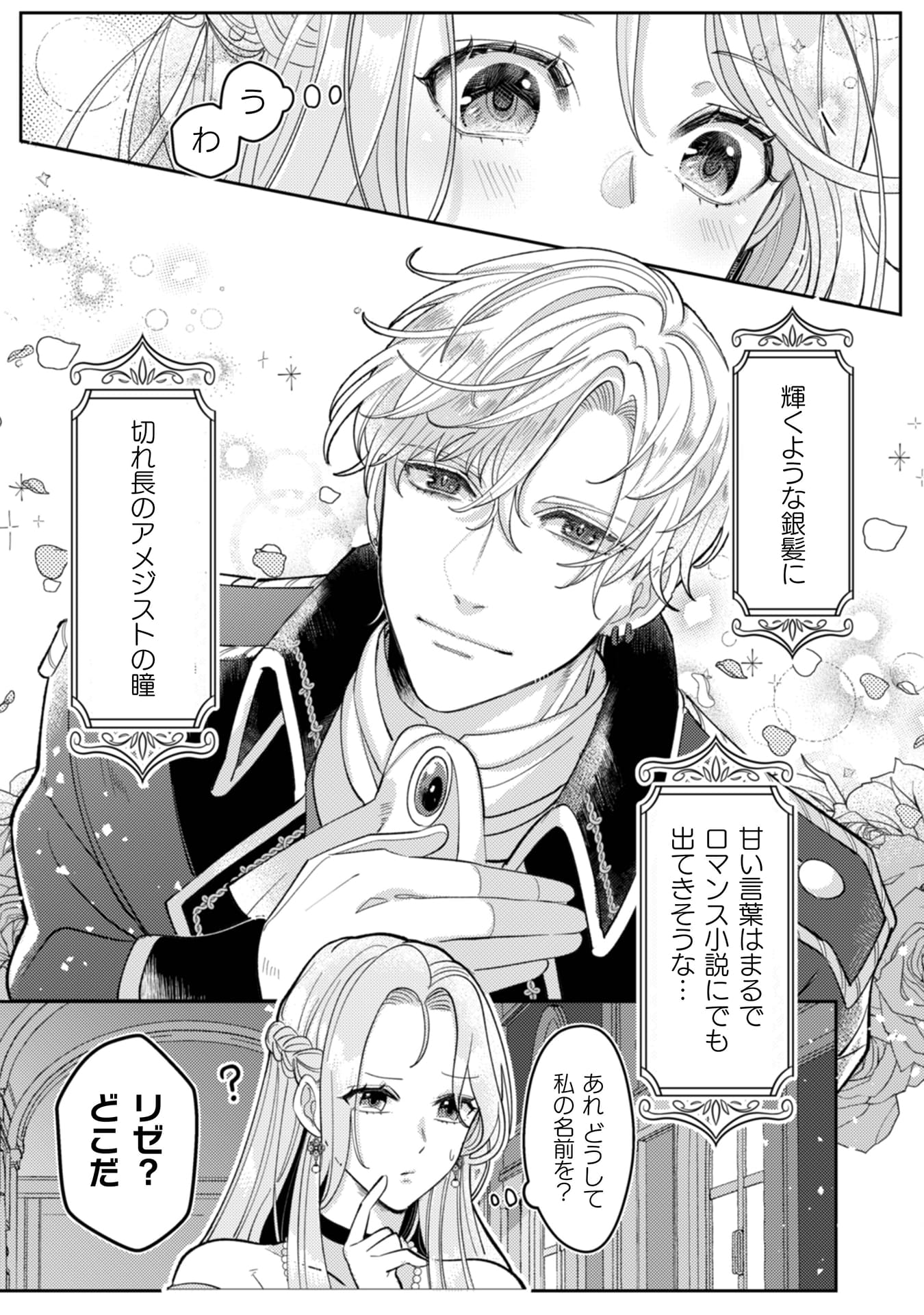 『私を好きすぎる勇者様を利用して、今世こそ長生きするつもりだったのに（多分、また失敗した）』