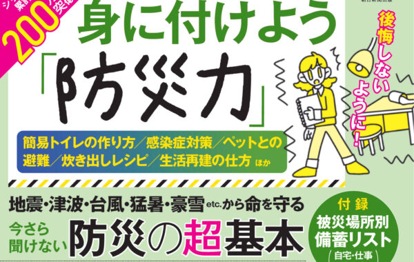 東日本大震災から15年！防災特集Vol.3】火事の火種で多いのはガスでは