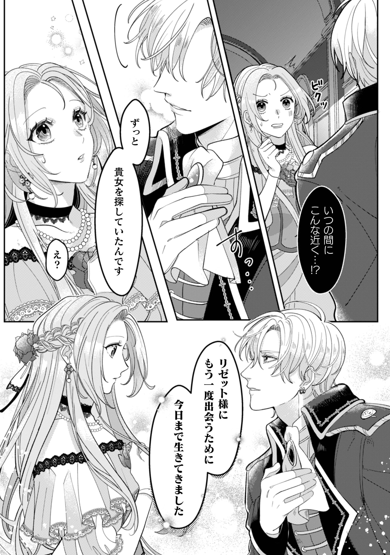 『私を好きすぎる勇者様を利用して、今世こそ長生きするつもりだったのに（多分、また失敗した）』