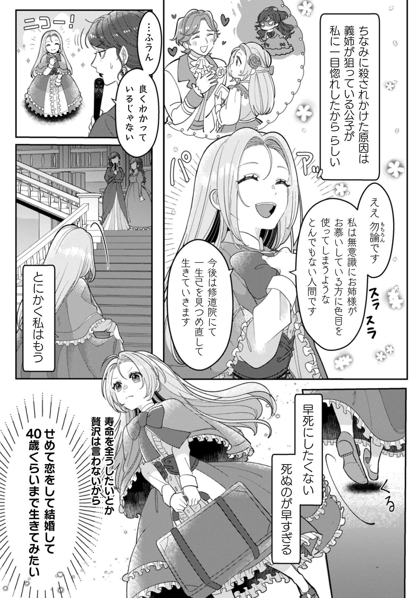 『私を好きすぎる勇者様を利用して、今世こそ長生きするつもりだったのに（多分、また失敗した）』