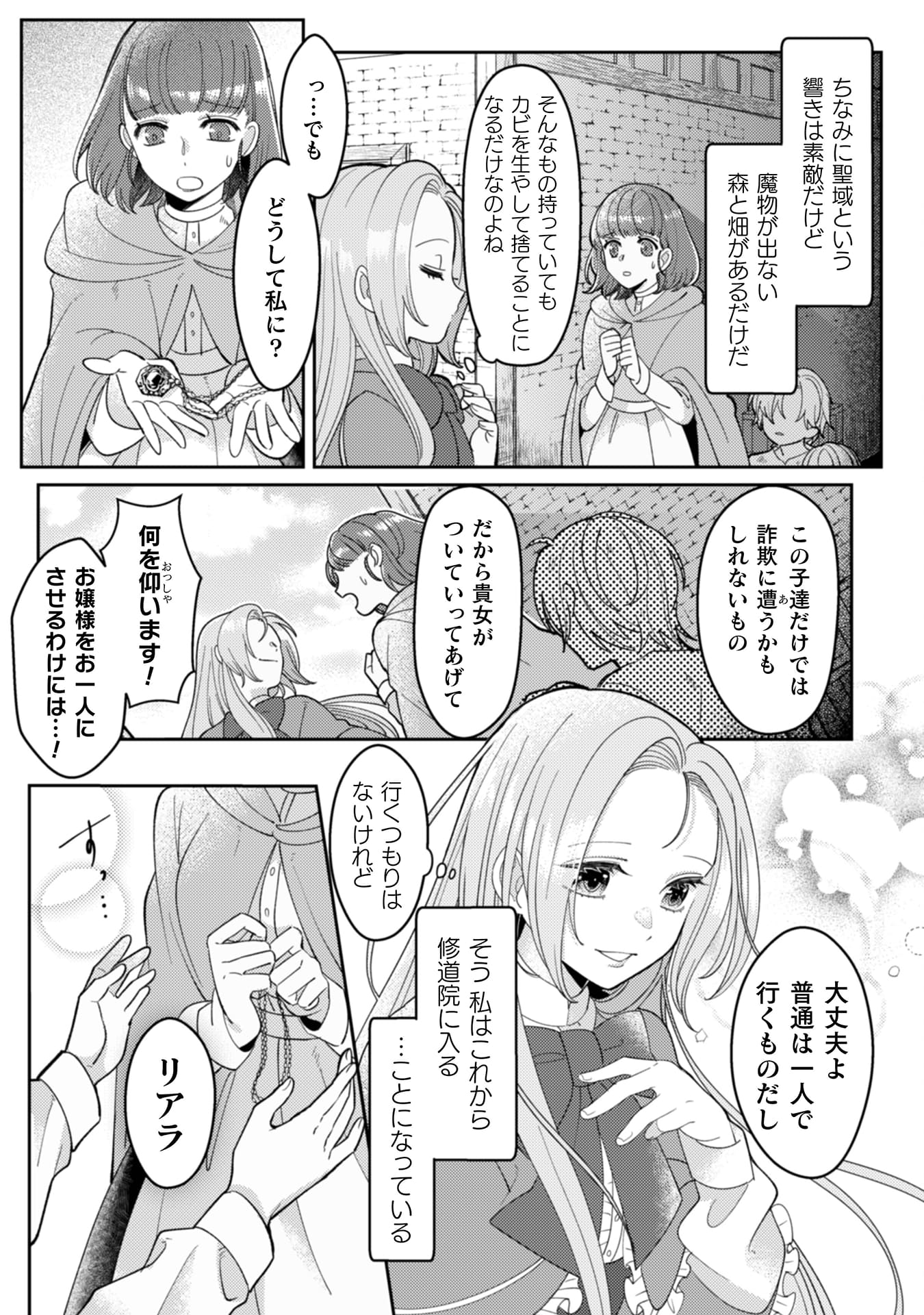 『私を好きすぎる勇者様を利用して、今世こそ長生きするつもりだったのに（多分、また失敗した）』