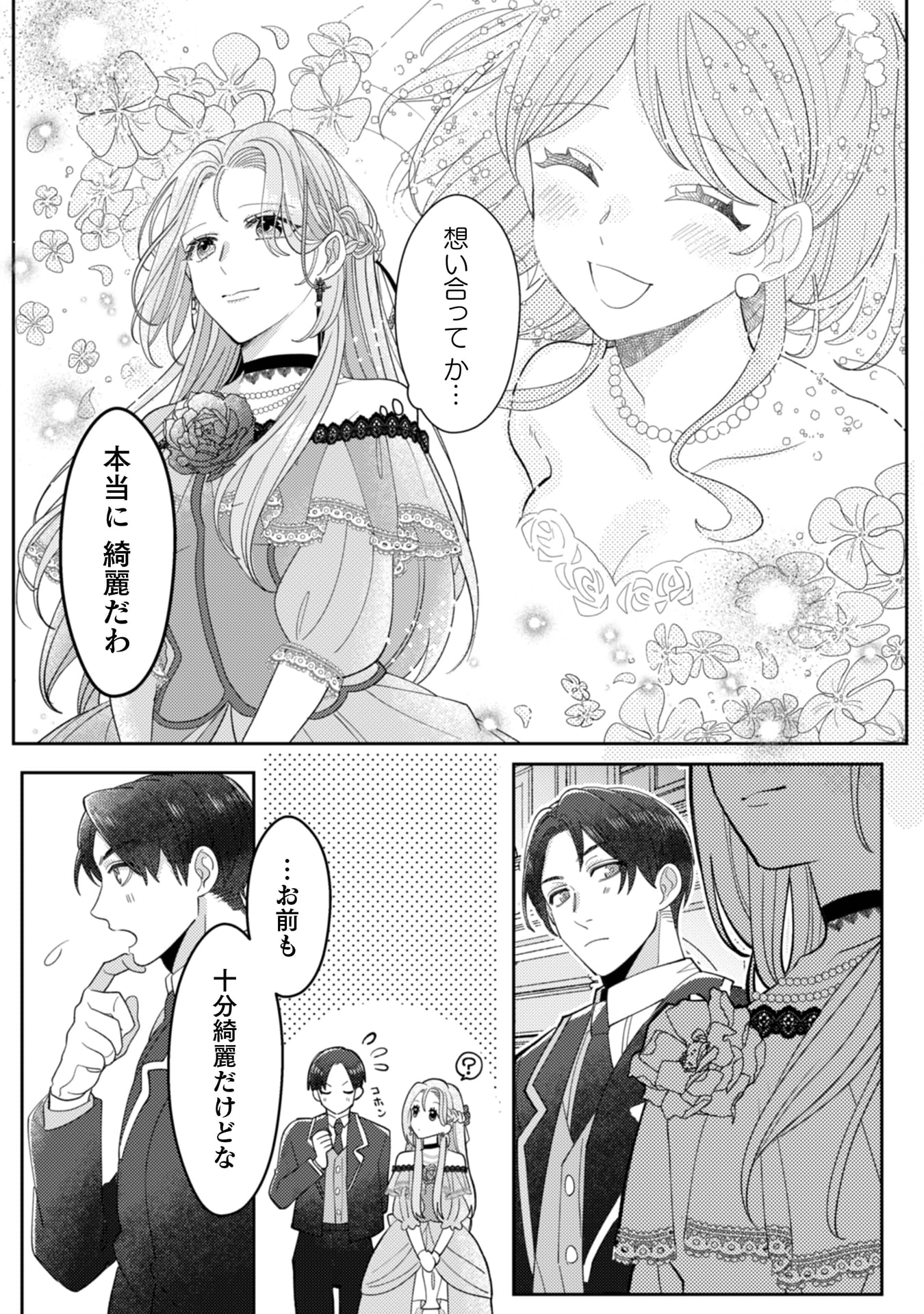 『私を好きすぎる勇者様を利用して、今世こそ長生きするつもりだったのに（多分、また失敗した）』