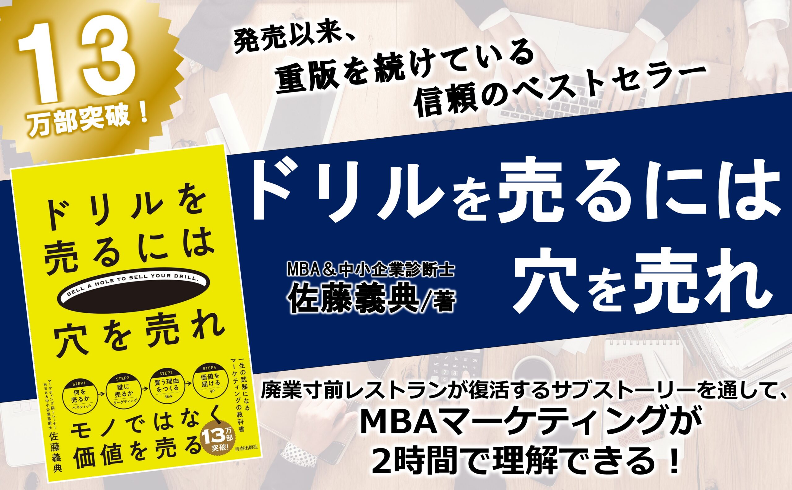 ドリルを売るには穴を売れ_関連画像1