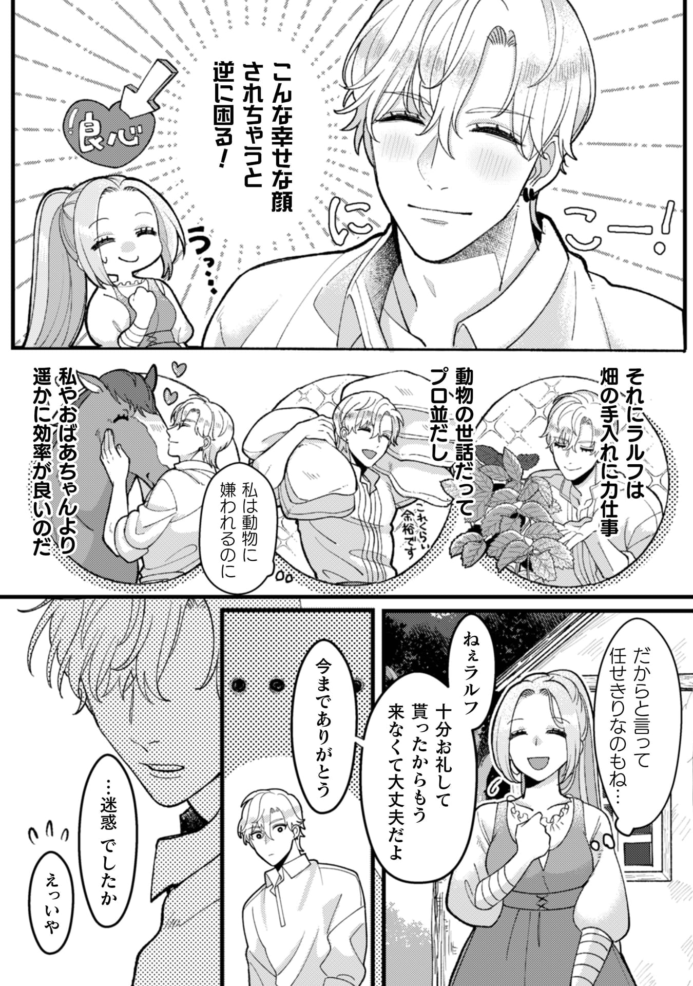 『私を好きすぎる勇者様を利用して、今世こそ長生きするつもりだったのに（多分、また失敗した）』