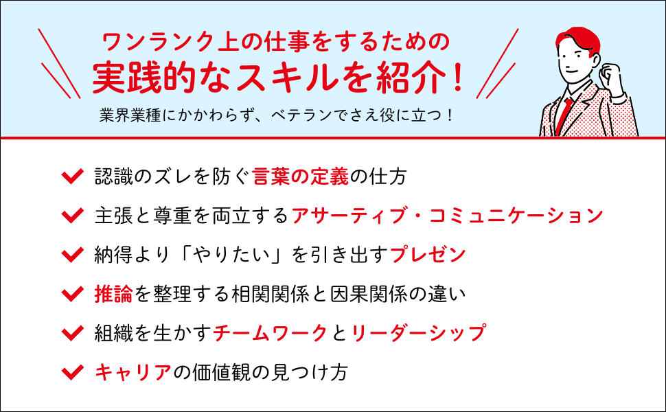 『仕事ができる新入社員のビジネススキル』_おすすめポイント①