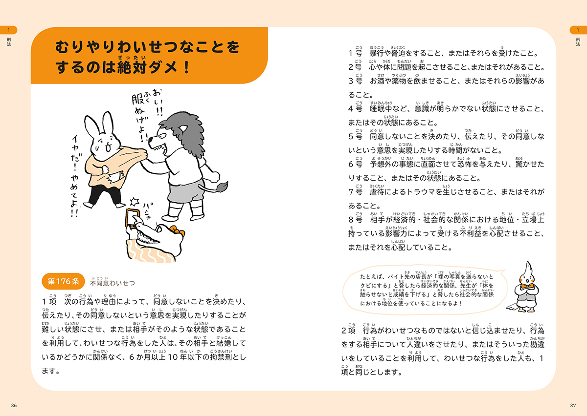 おすすめポイント2_こども六法