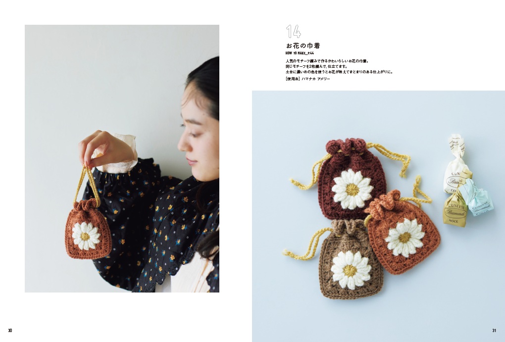 『やさしくわかる　はじめてのかぎ針編みBOOK』