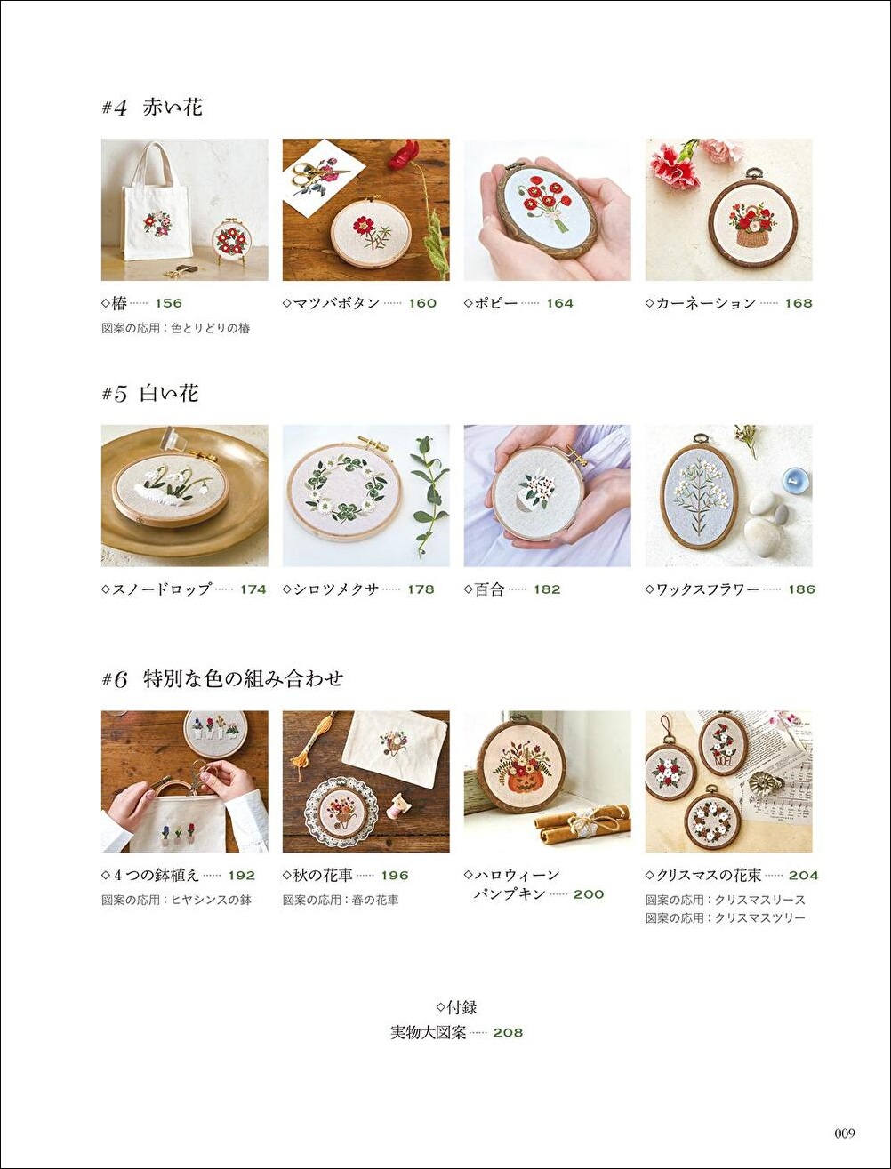 『ステッチひとつで花開く　はじめての刺繍レッスン』