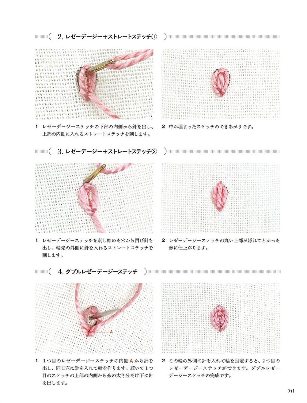 『ステッチひとつで花開く　はじめての刺繍レッスン』