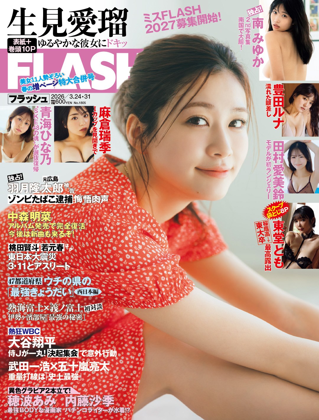 FLASH表紙