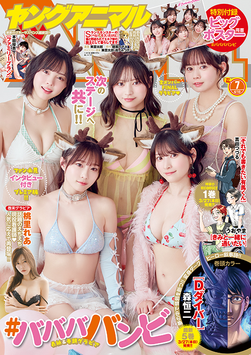 ヤングアニマル