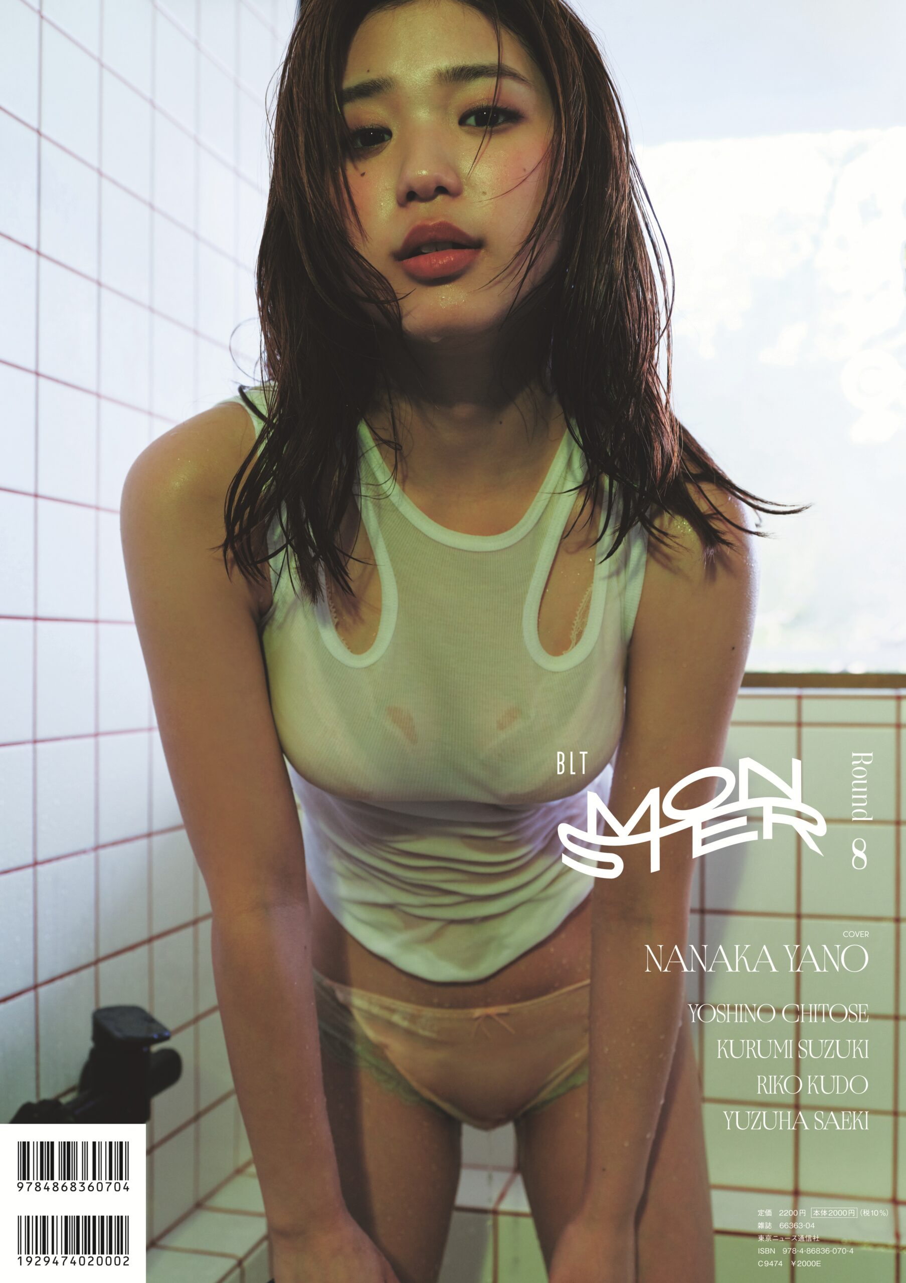 BLTモンスター裏表紙