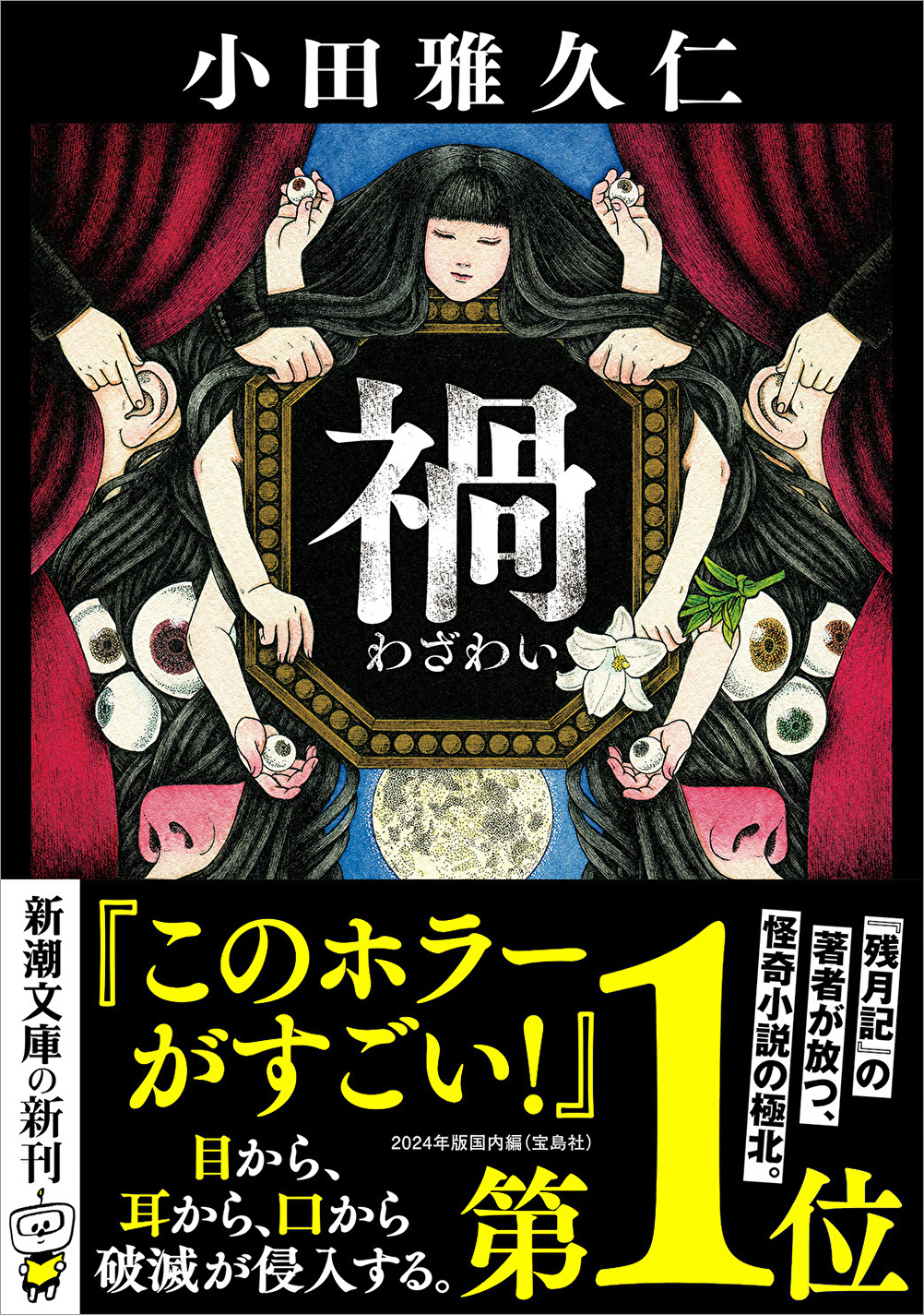 wazawai_9784101200224