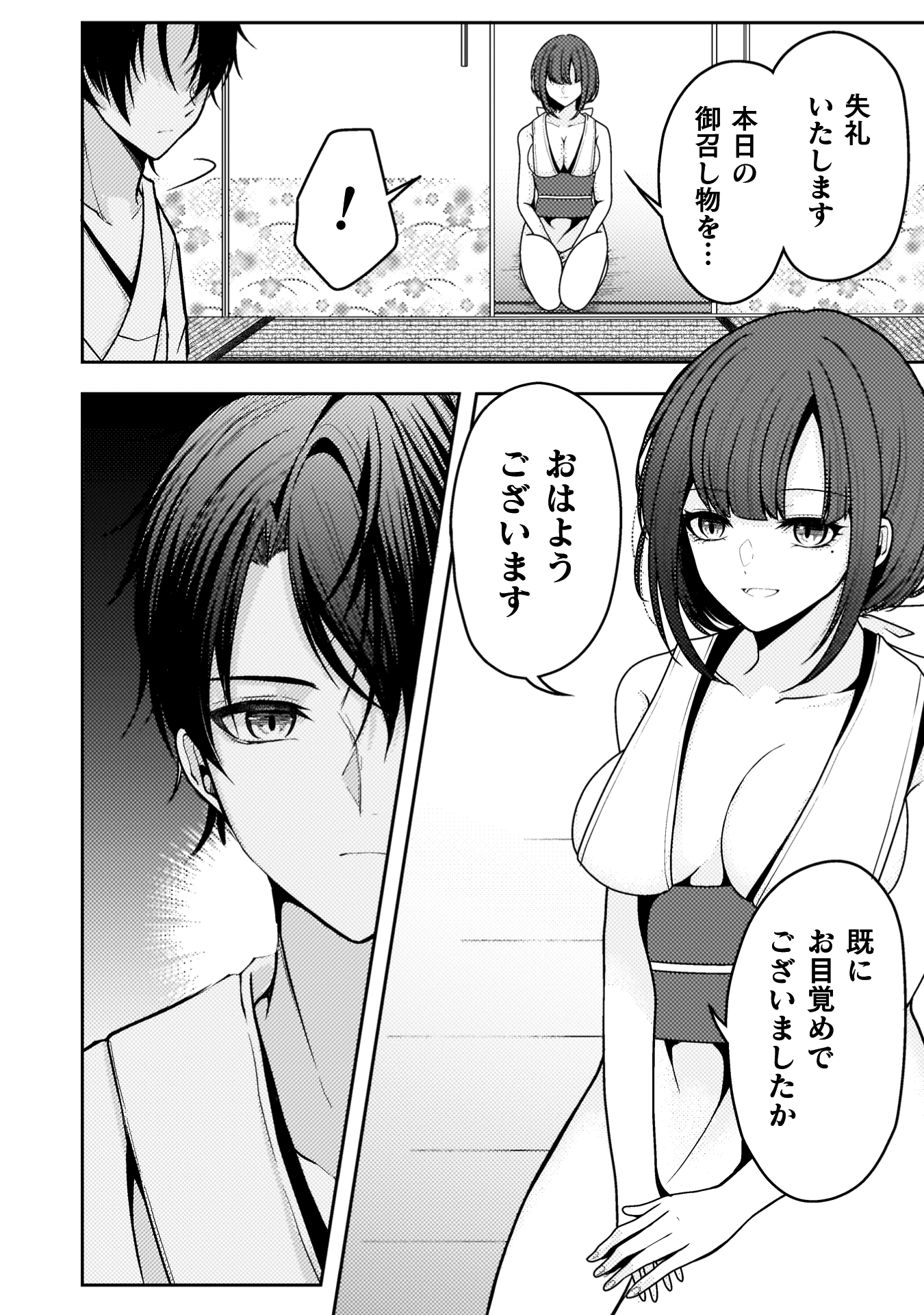 『男性が管理される社会を「ディストピア」と呼ぶのなら　THE COMIC』