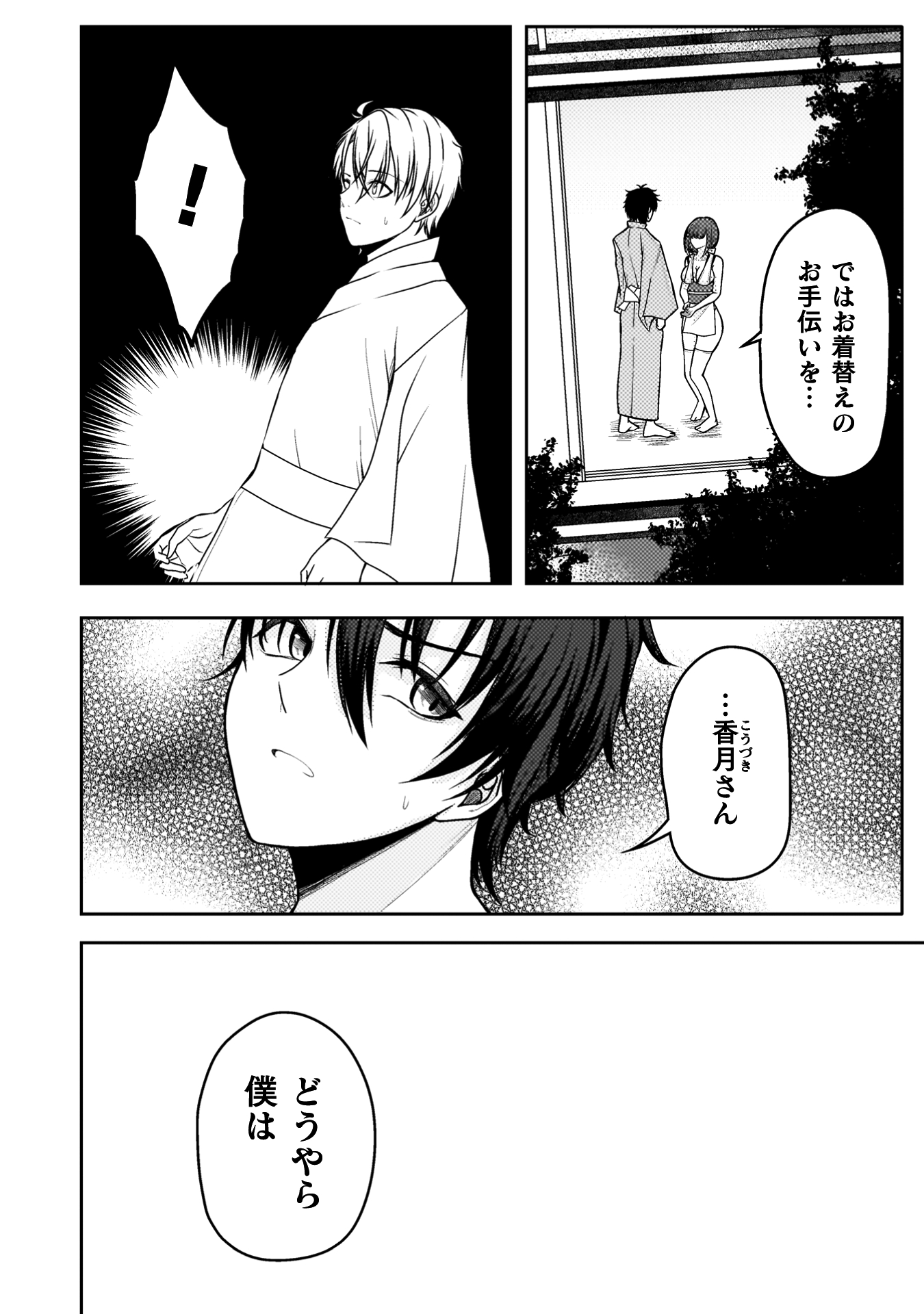 『男性が管理される社会を「ディストピア」と呼ぶのなら　THE COMIC』