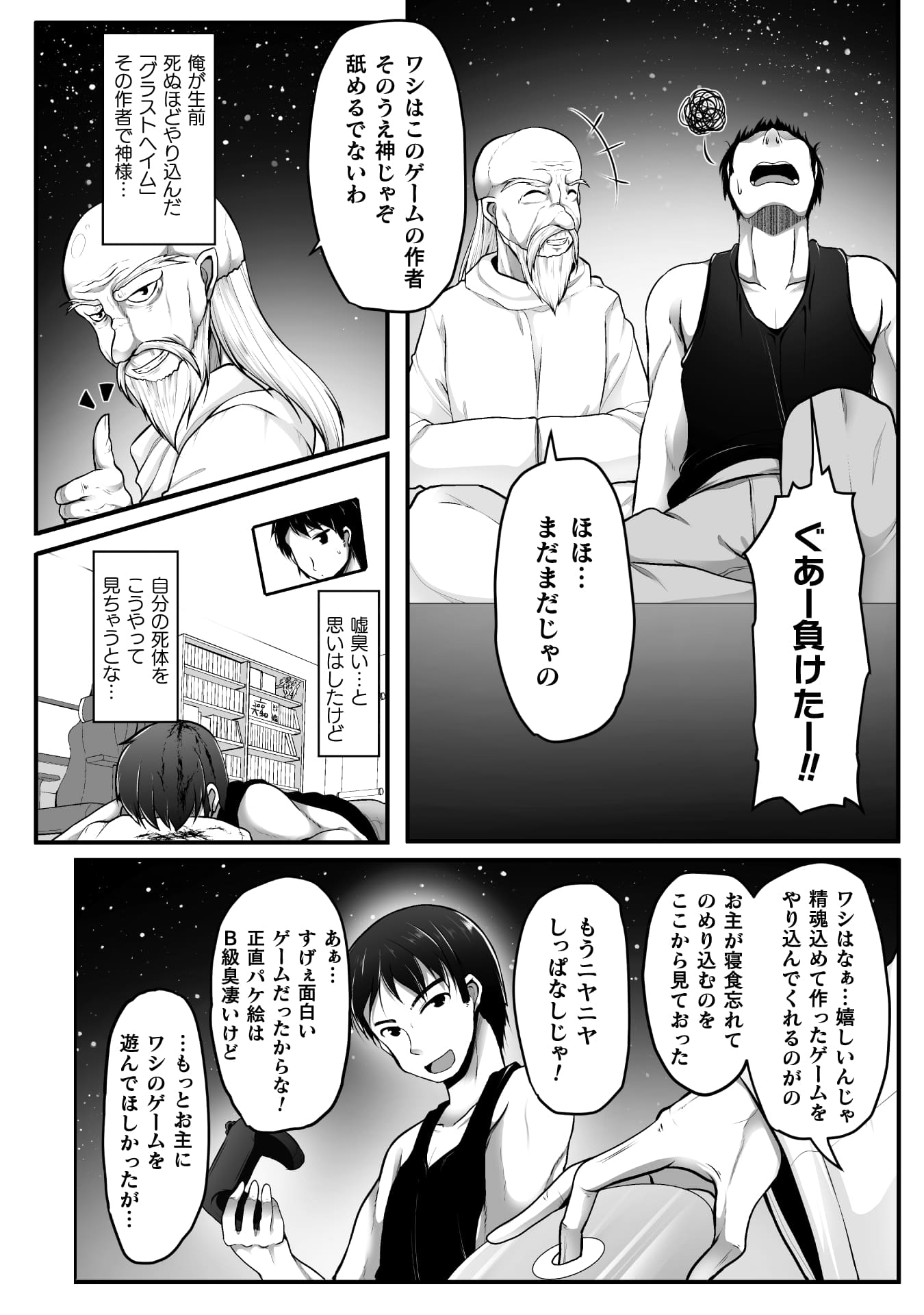 『ゲーマーが異世界魂転してハーレム人生へコンティニューするそうです THE COMIC』