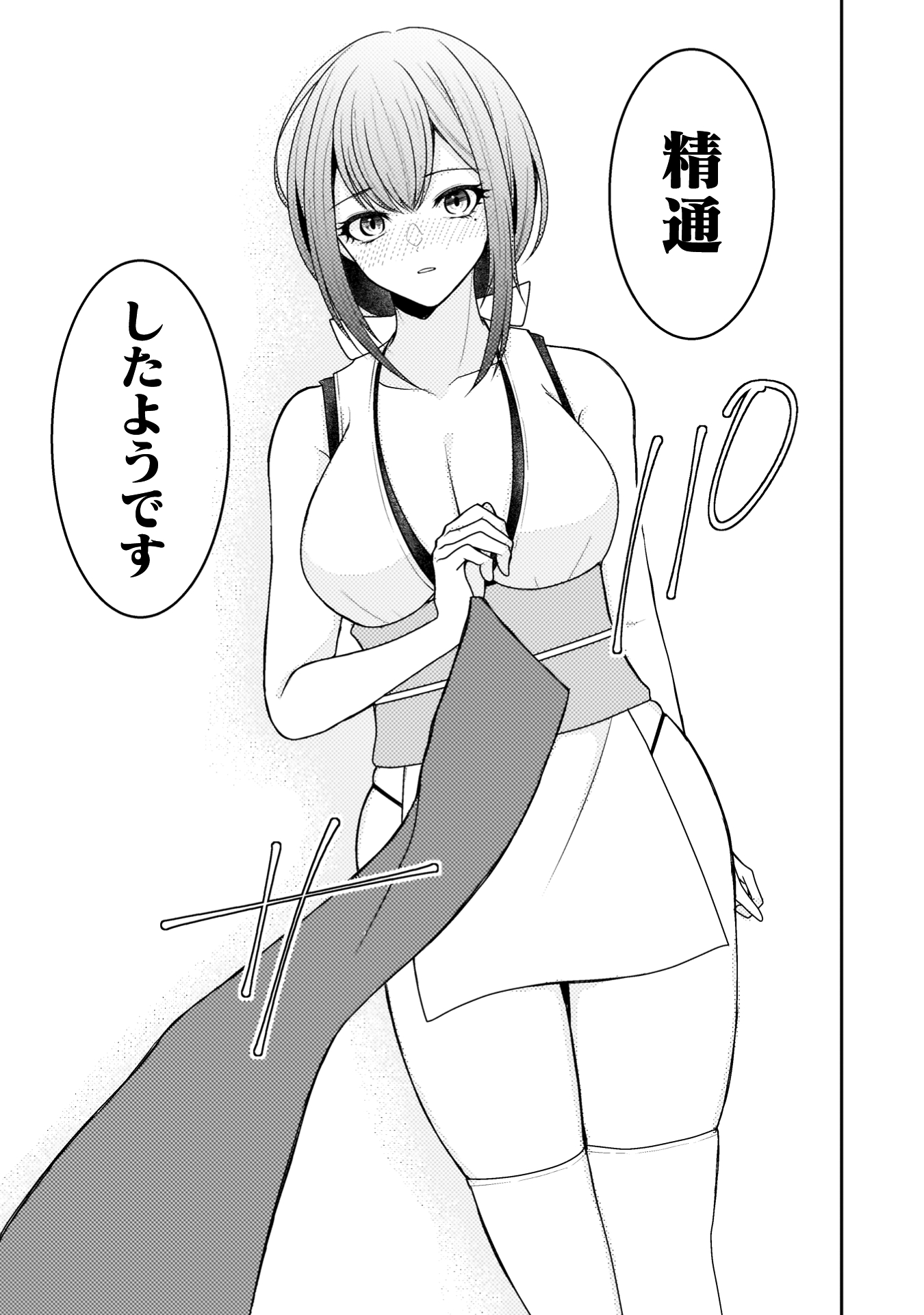 『男性が管理される社会を「ディストピア」と呼ぶのなら　THE COMIC』