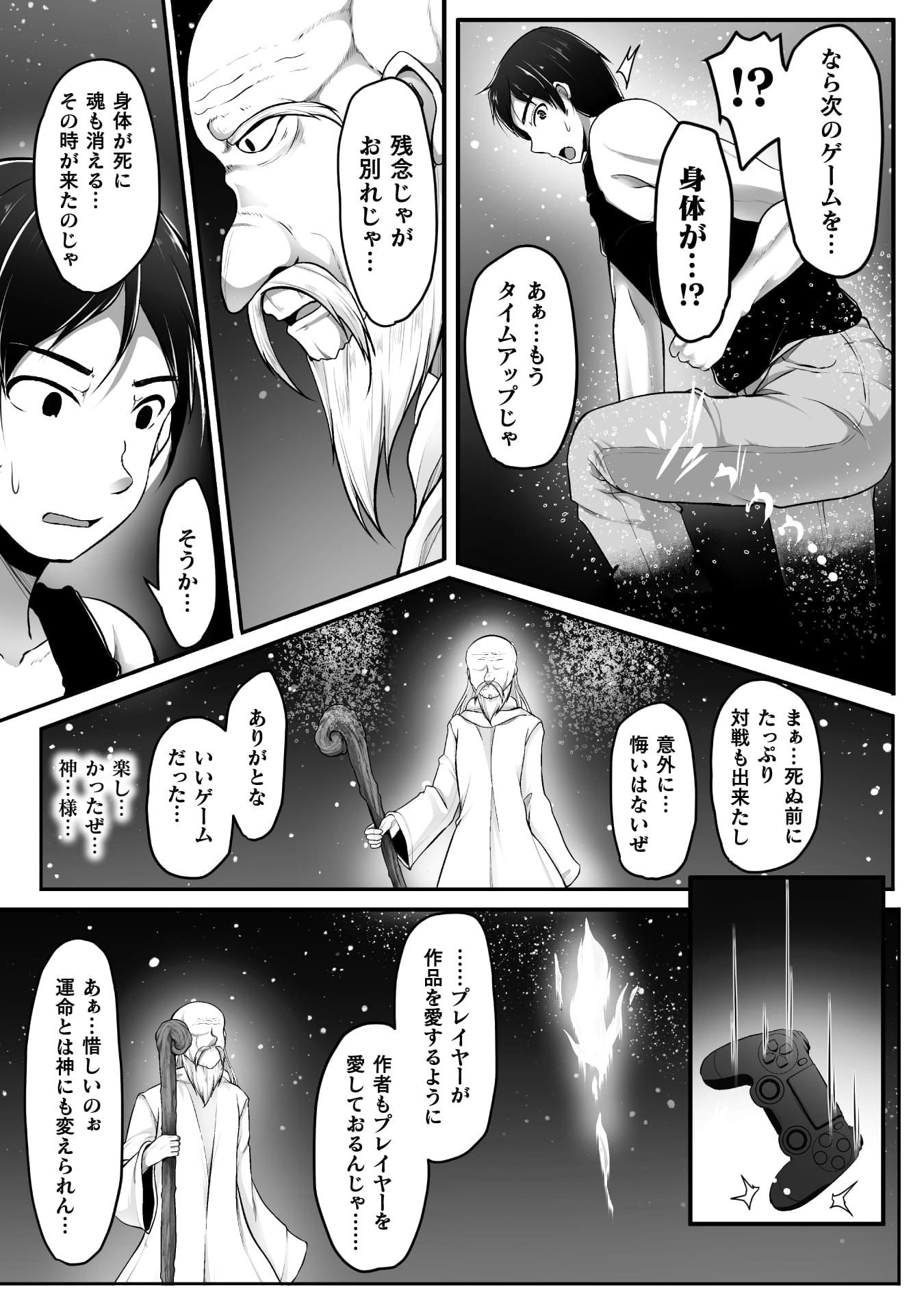 『ゲーマーが異世界魂転してハーレム人生へコンティニューするそうです THE COMIC』