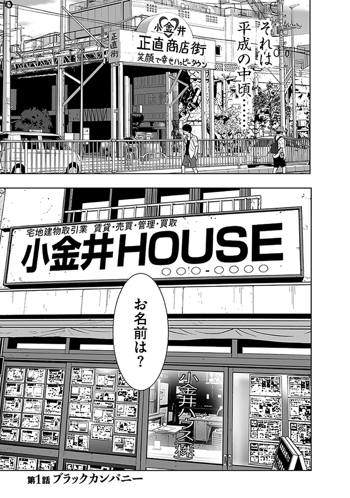 私見ての通りの不動産屋_001