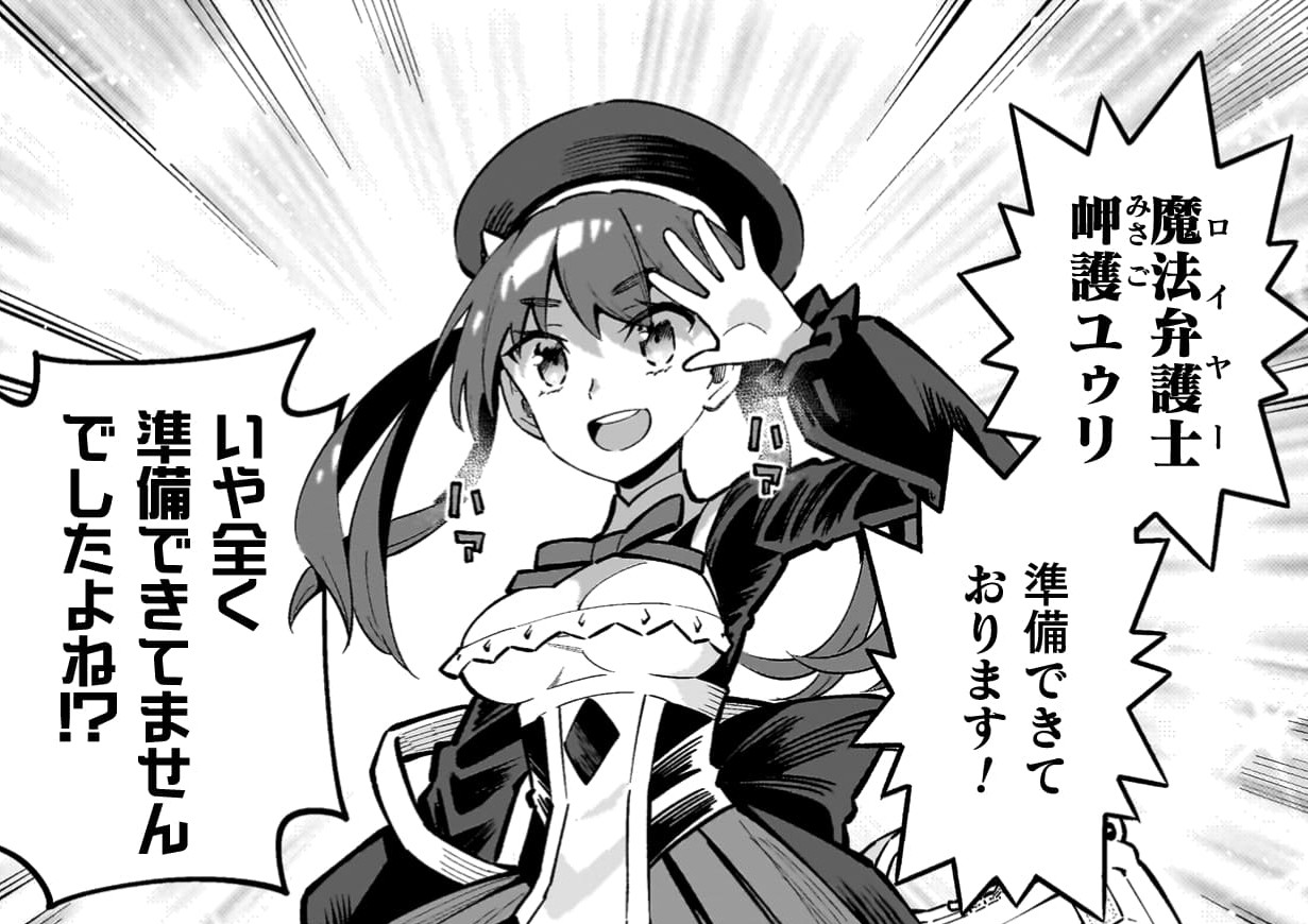 『魔法少女×敗北裁判』