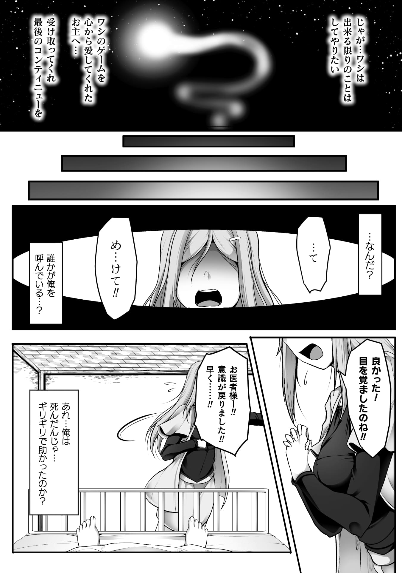 『ゲーマーが異世界魂転してハーレム人生へコンティニューするそうです THE COMIC』