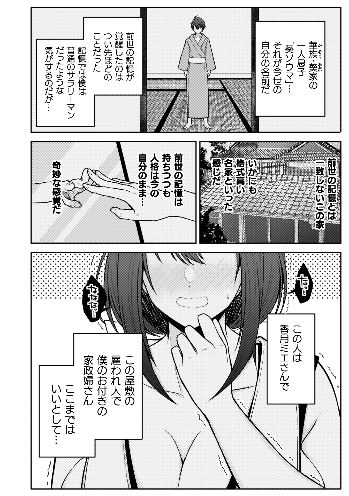 『男性が管理される社会を「ディストピア」と呼ぶのなら　THE COMIC』