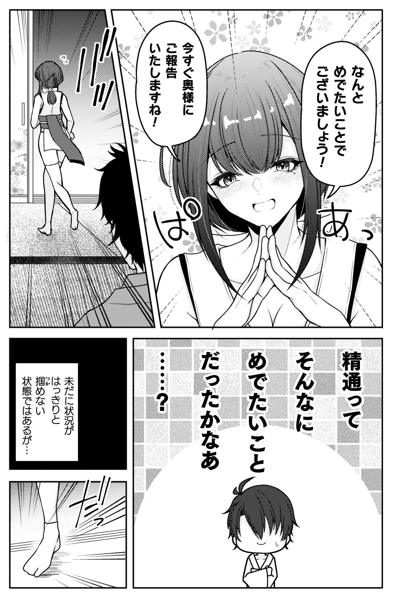 『男性が管理される社会を「ディストピア」と呼ぶのなら　THE COMIC』