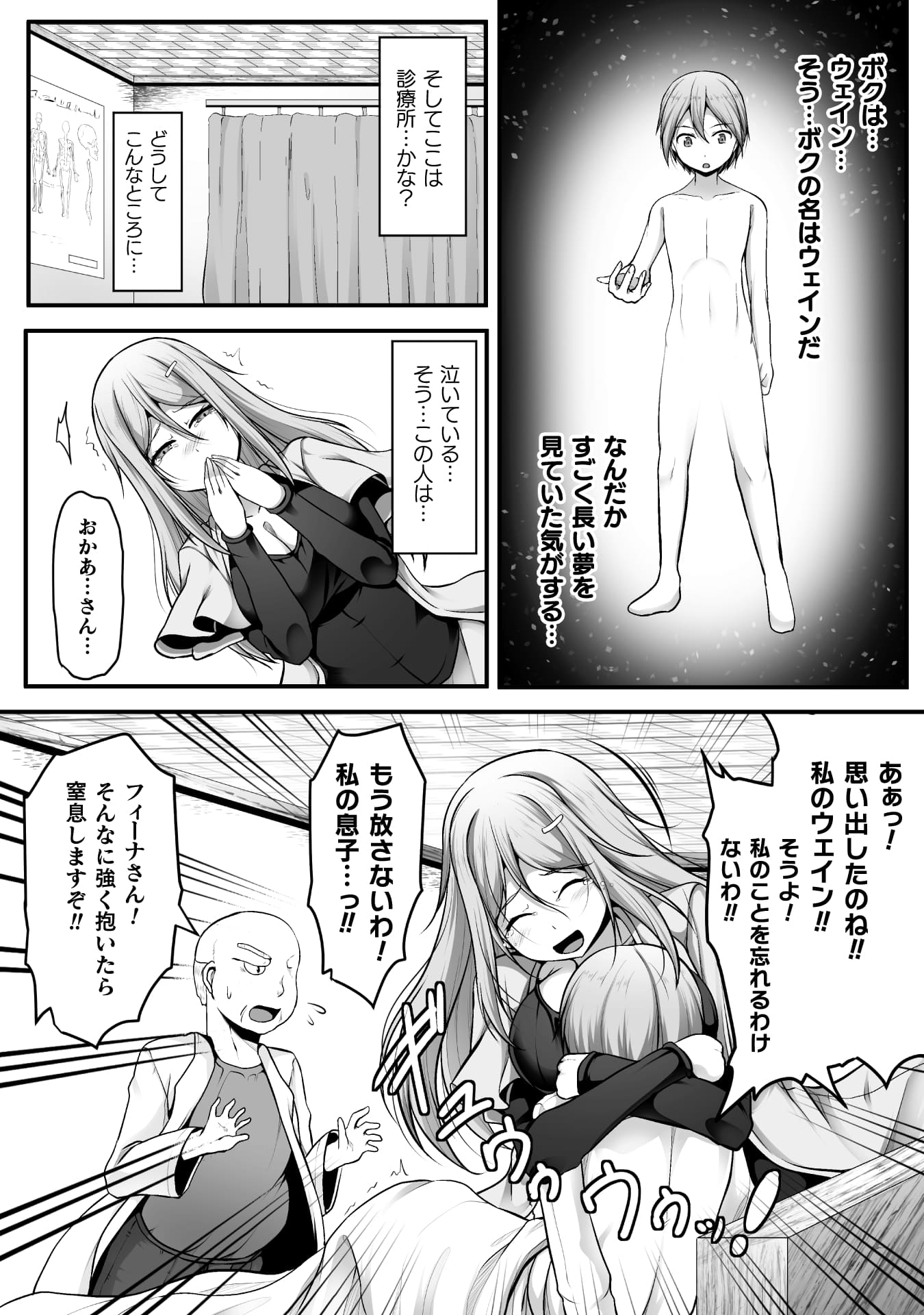 『ゲーマーが異世界魂転してハーレム人生へコンティニューするそうです THE COMIC』