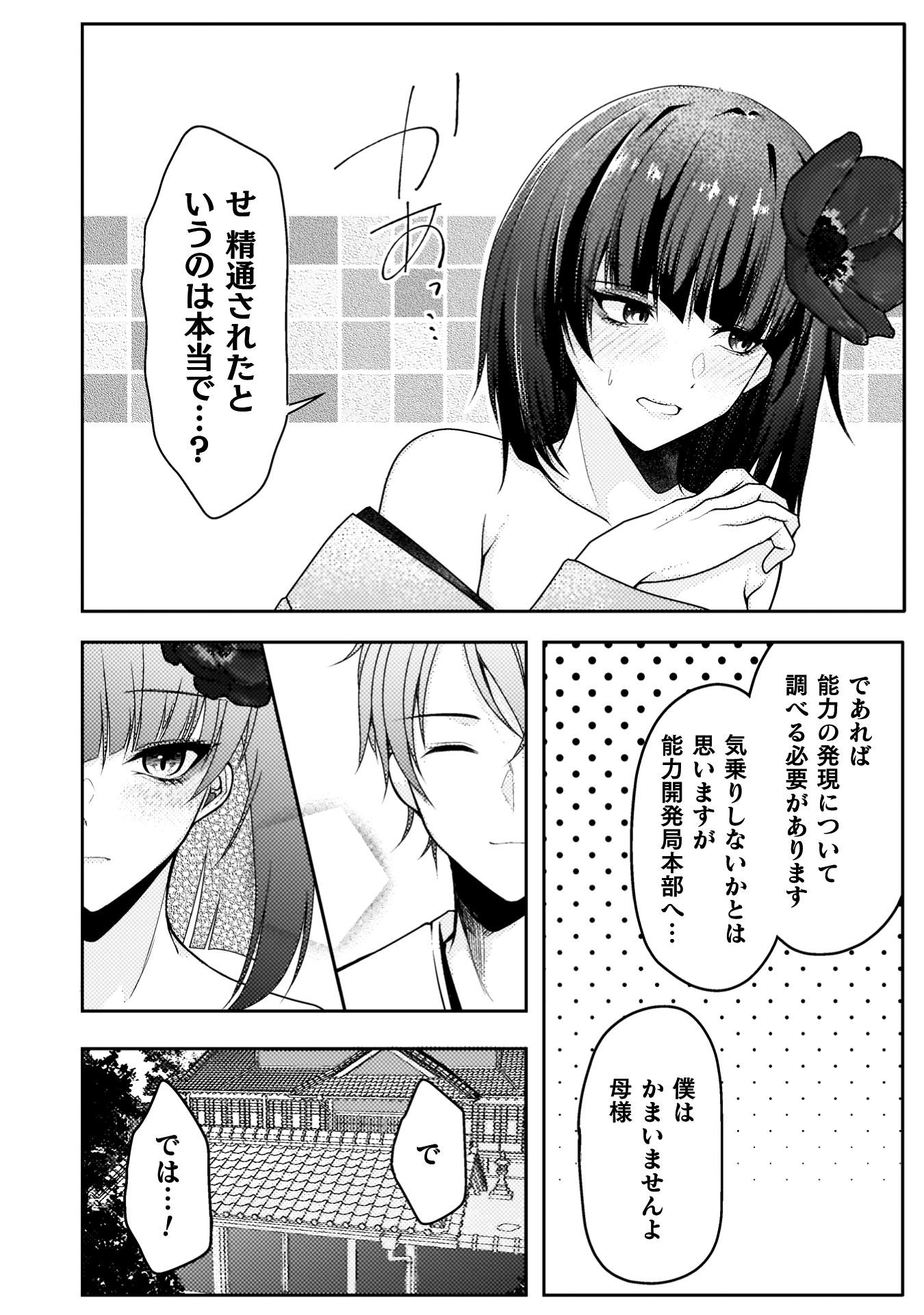 『男性が管理される社会を「ディストピア」と呼ぶのなら　THE COMIC』