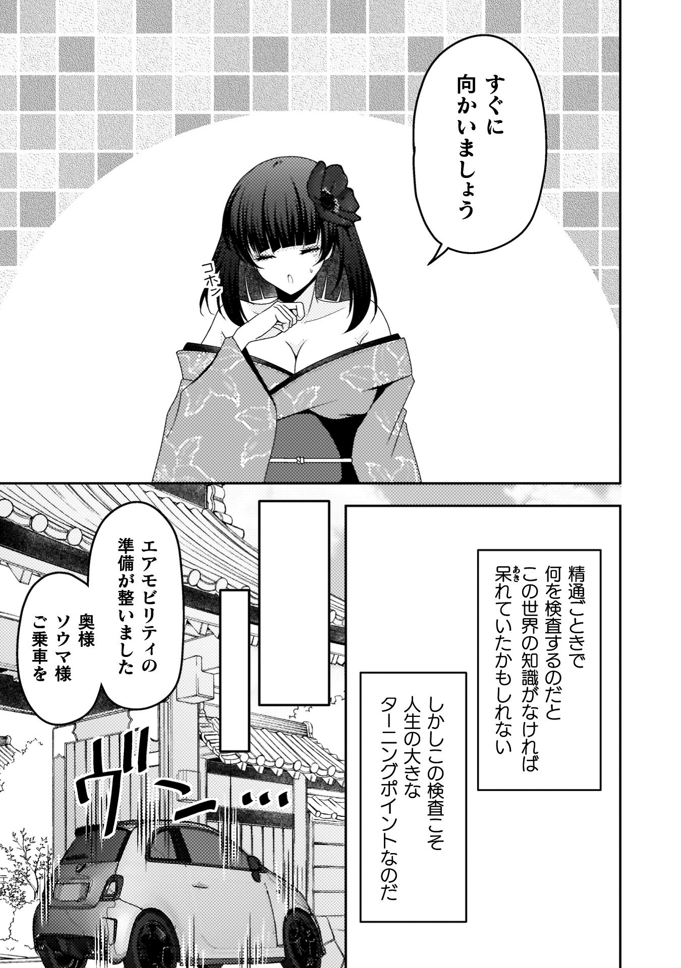 『男性が管理される社会を「ディストピア」と呼ぶのなら　THE COMIC』