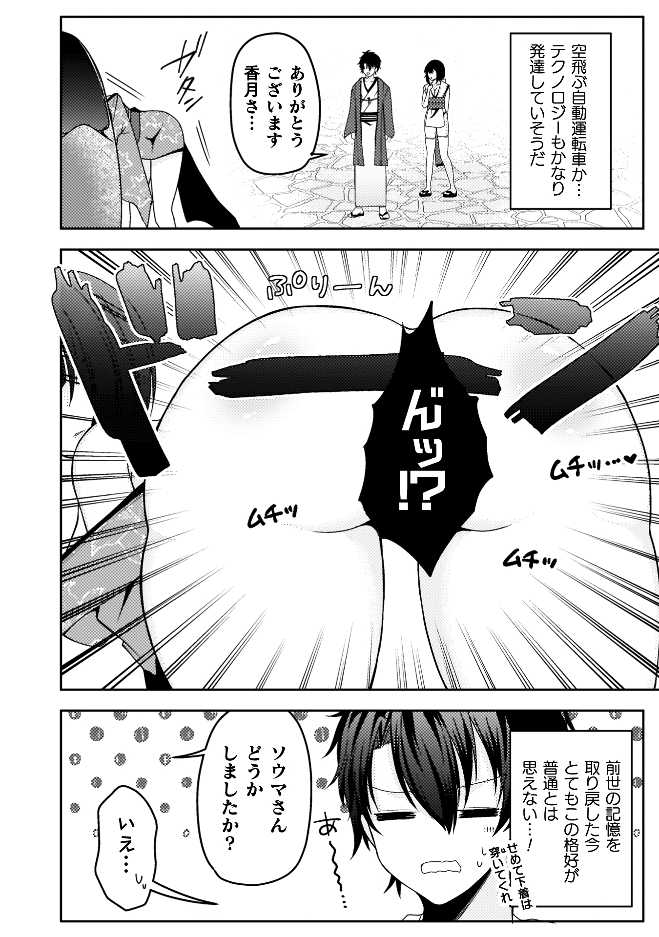 『男性が管理される社会を「ディストピア」と呼ぶのなら　THE COMIC』