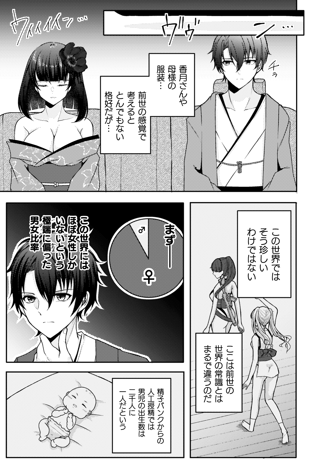 『男性が管理される社会を「ディストピア」と呼ぶのなら　THE COMIC』