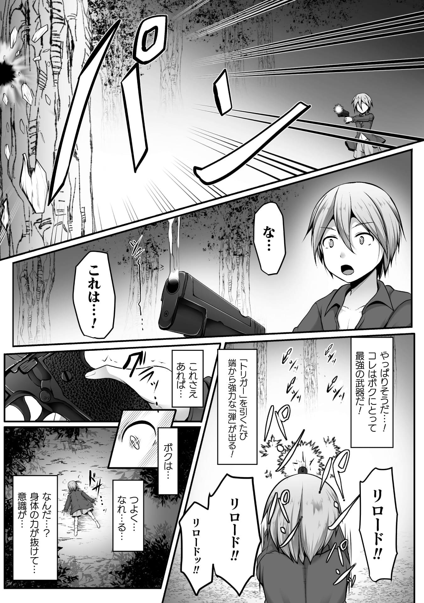 『ゲーマーが異世界魂転してハーレム人生へコンティニューするそうです THE COMIC』