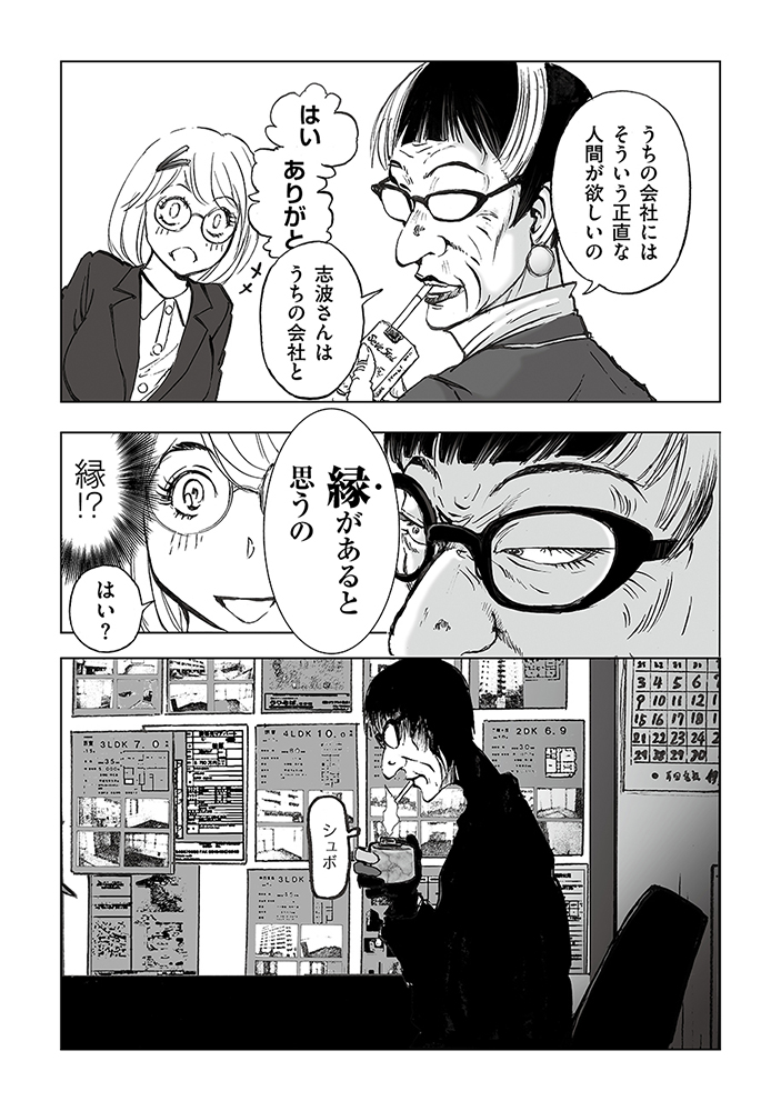 私見ての通りの不動産屋_002