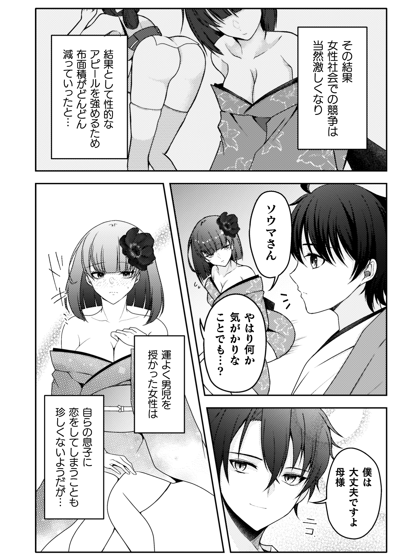 『男性が管理される社会を「ディストピア」と呼ぶのなら　THE COMIC』