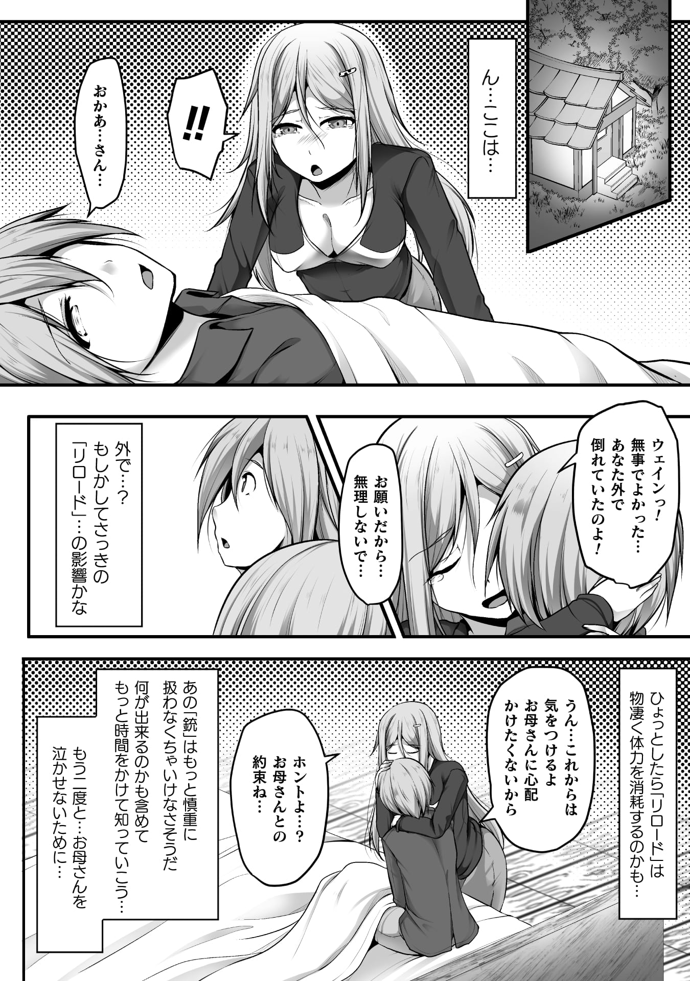 『ゲーマーが異世界魂転してハーレム人生へコンティニューするそうです THE COMIC』