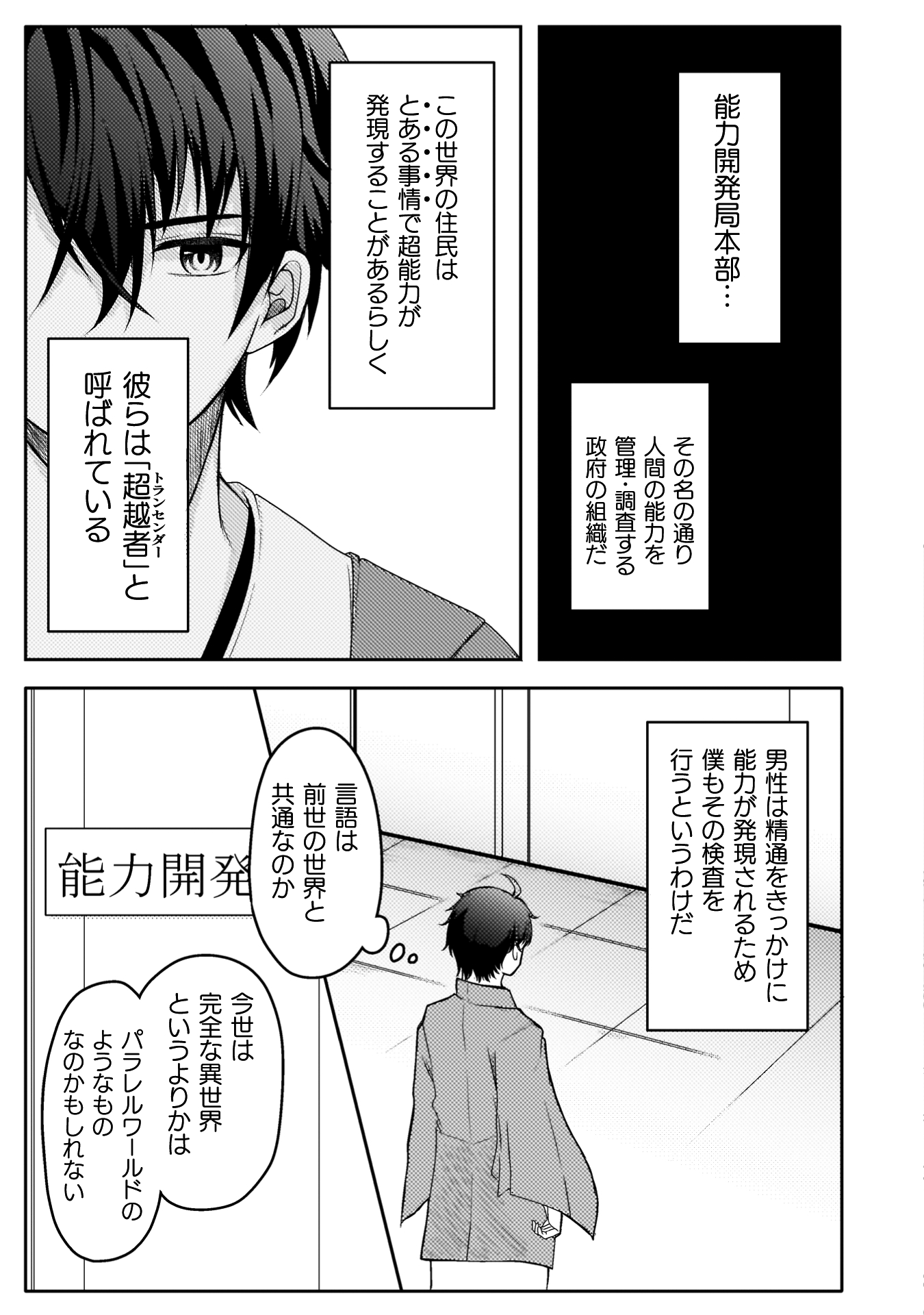 『男性が管理される社会を「ディストピア」と呼ぶのなら　THE COMIC』
