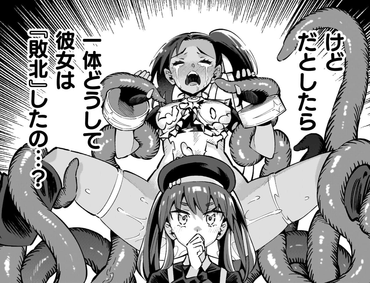 『魔法少女×敗北裁判』