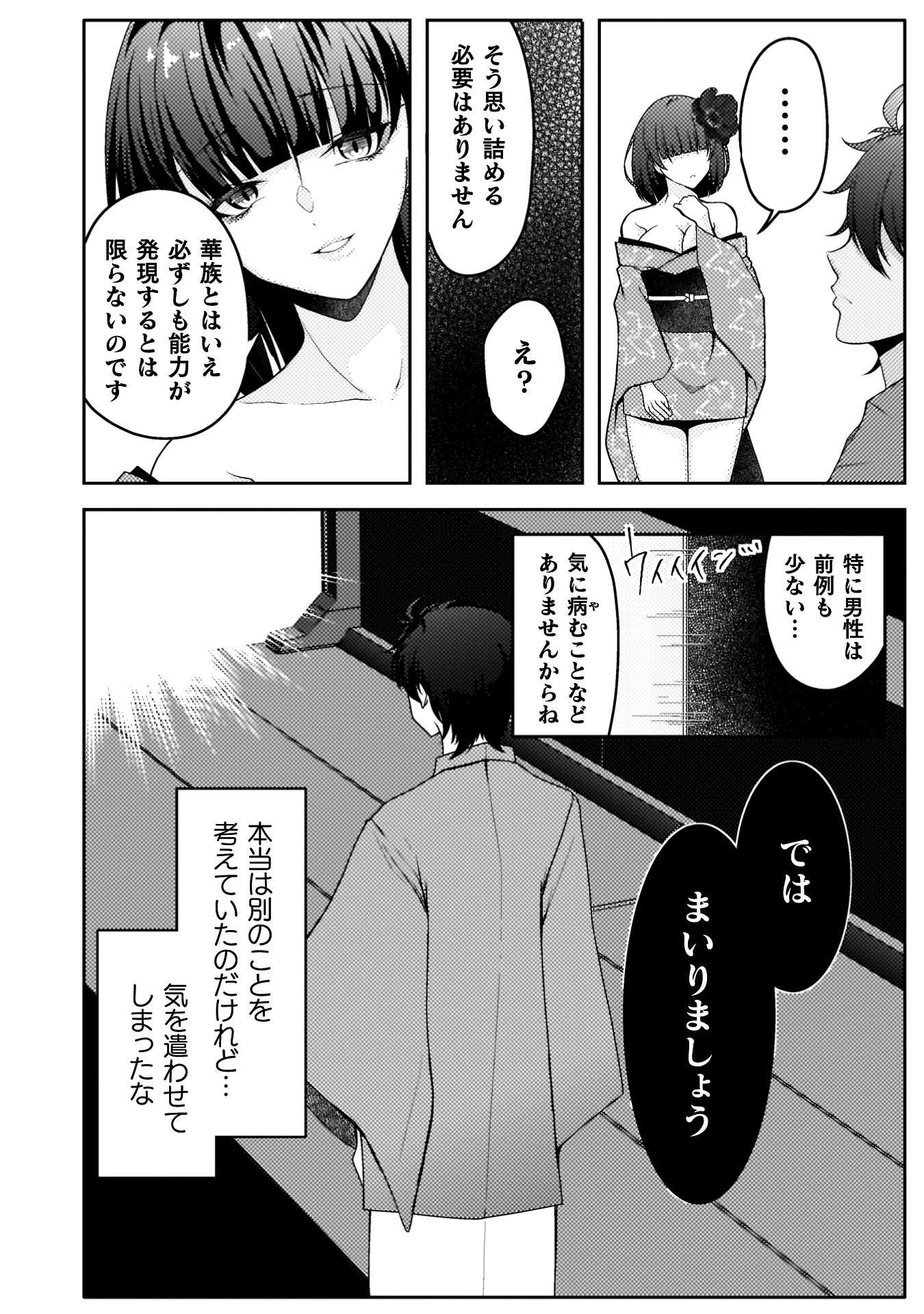 『男性が管理される社会を「ディストピア」と呼ぶのなら　THE COMIC』