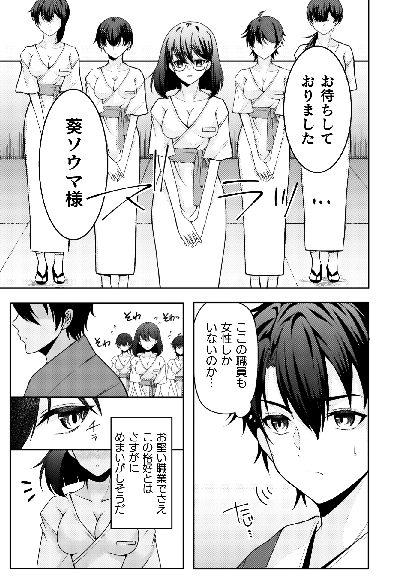 『男性が管理される社会を「ディストピア」と呼ぶのなら　THE COMIC』