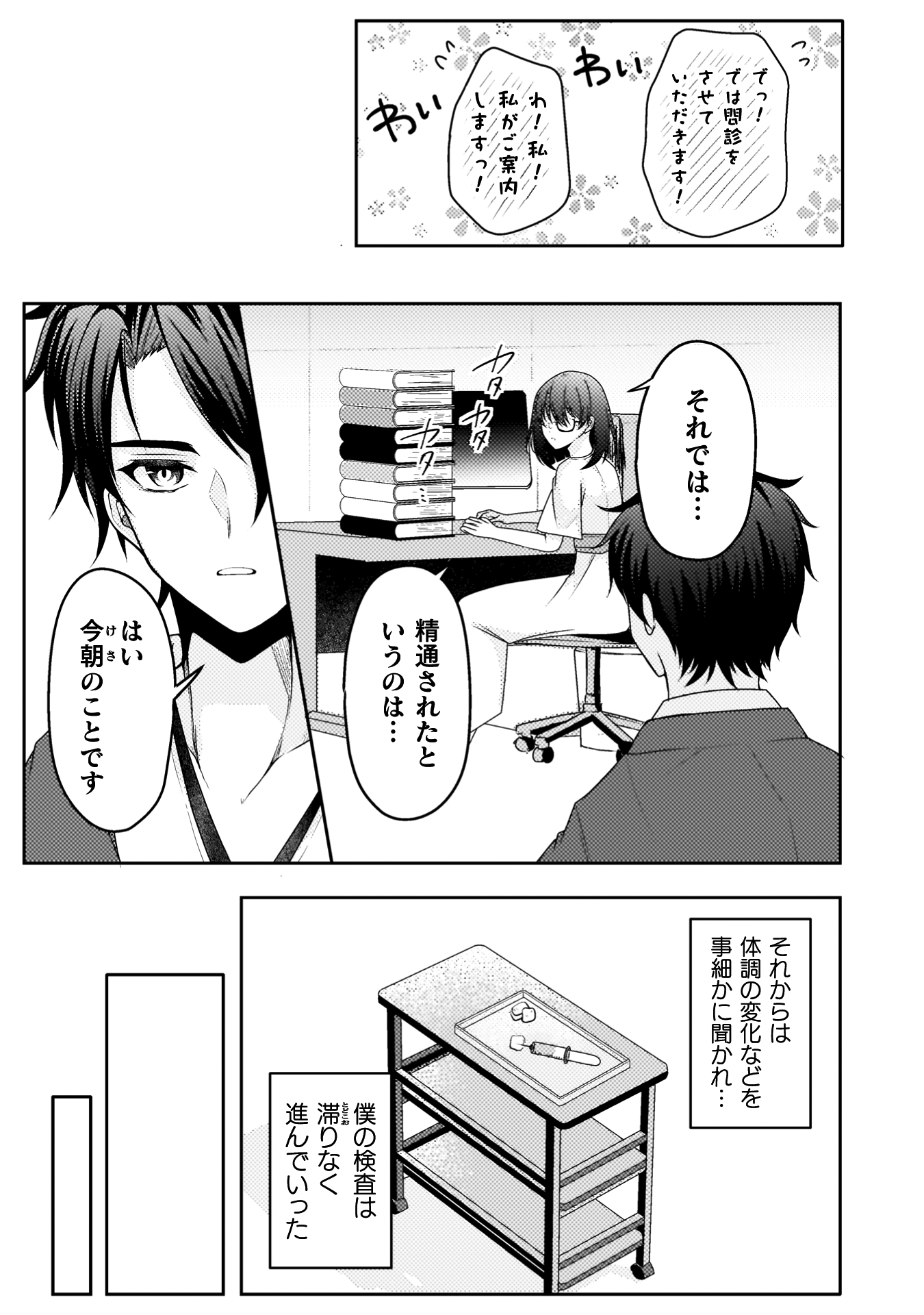 『男性が管理される社会を「ディストピア」と呼ぶのなら　THE COMIC』