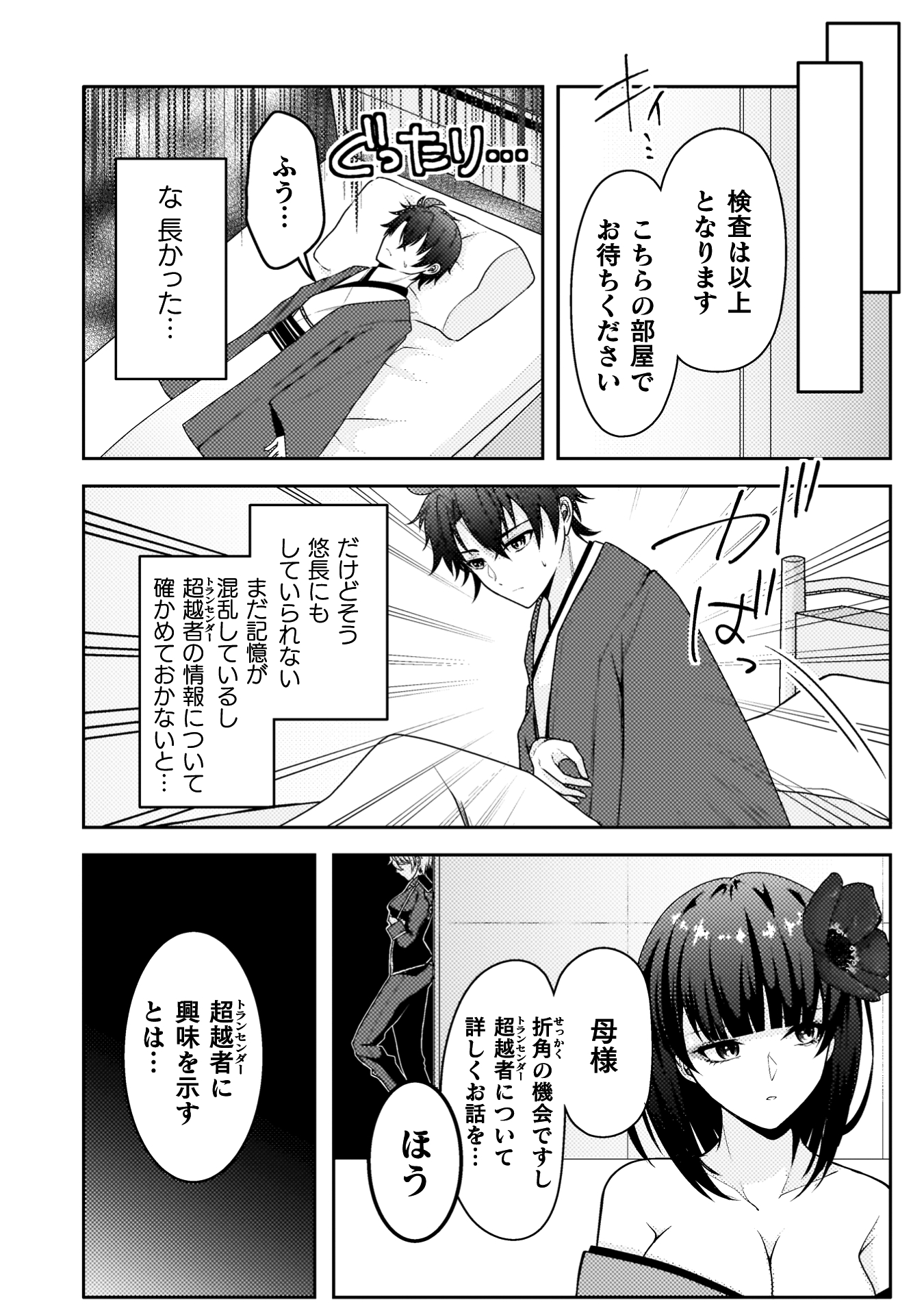『男性が管理される社会を「ディストピア」と呼ぶのなら　THE COMIC』