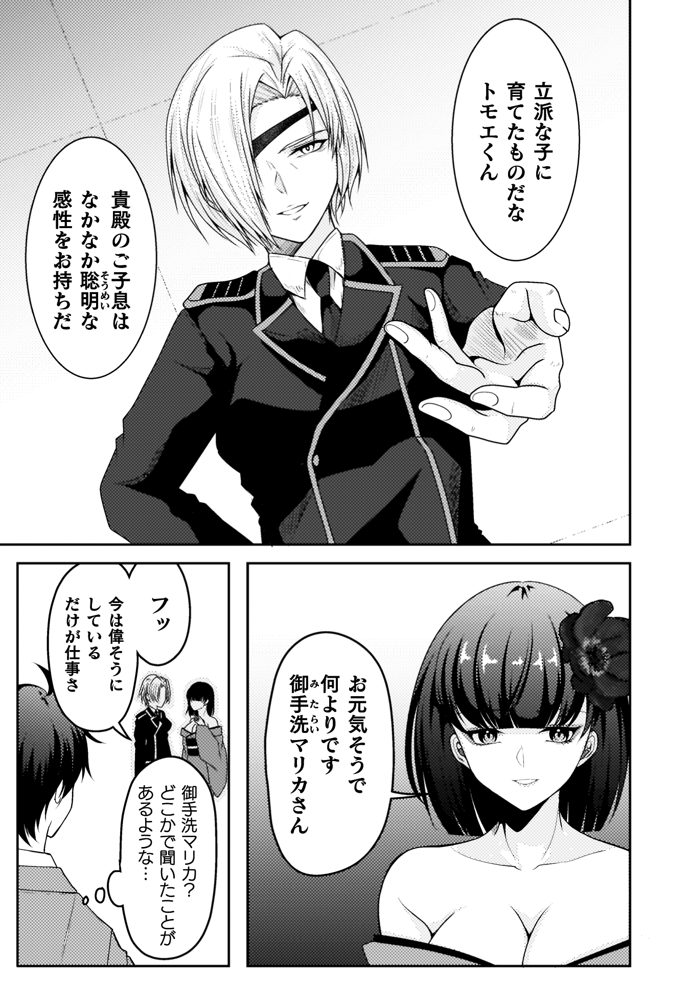 『男性が管理される社会を「ディストピア」と呼ぶのなら　THE COMIC』