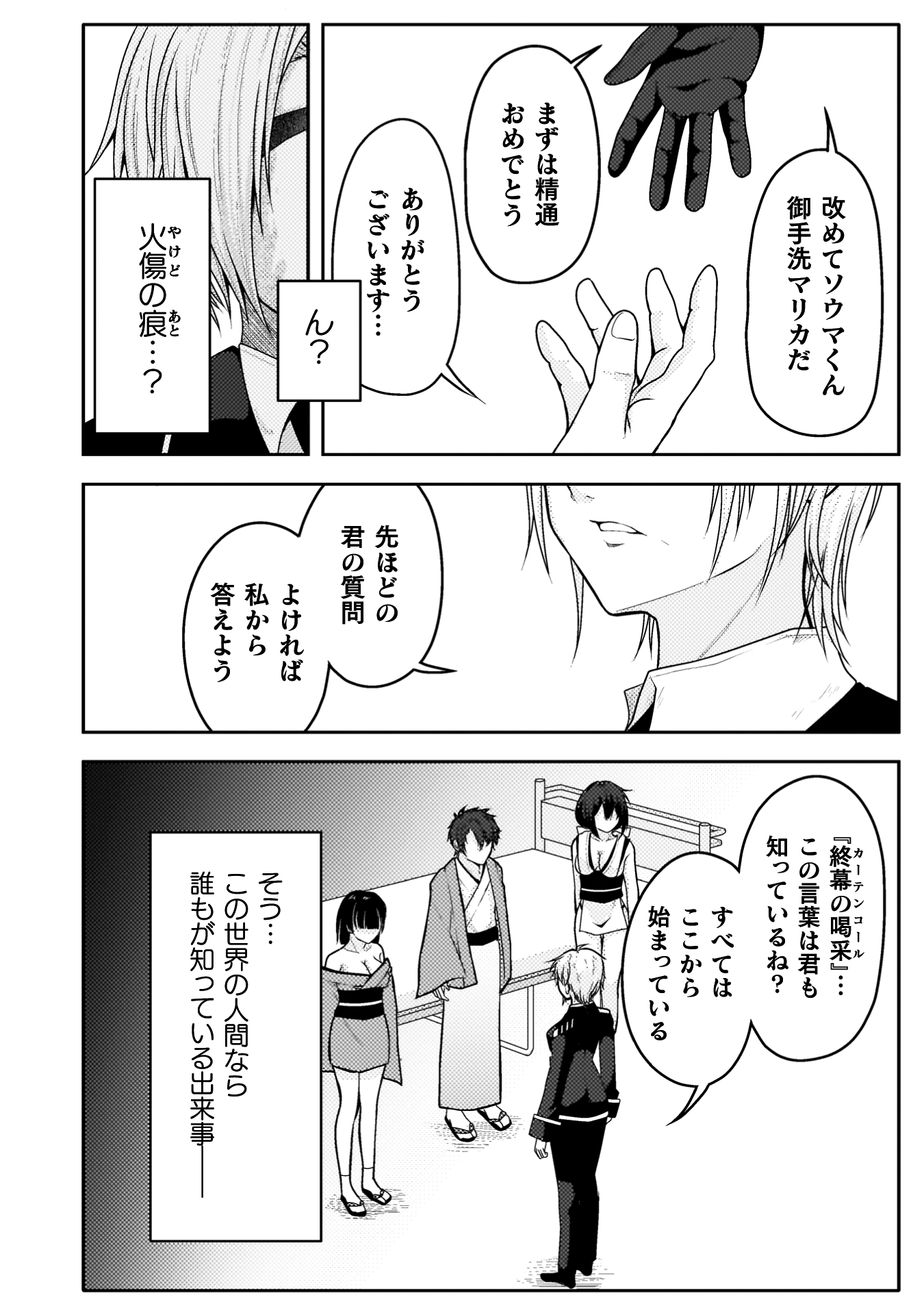 『男性が管理される社会を「ディストピア」と呼ぶのなら　THE COMIC』