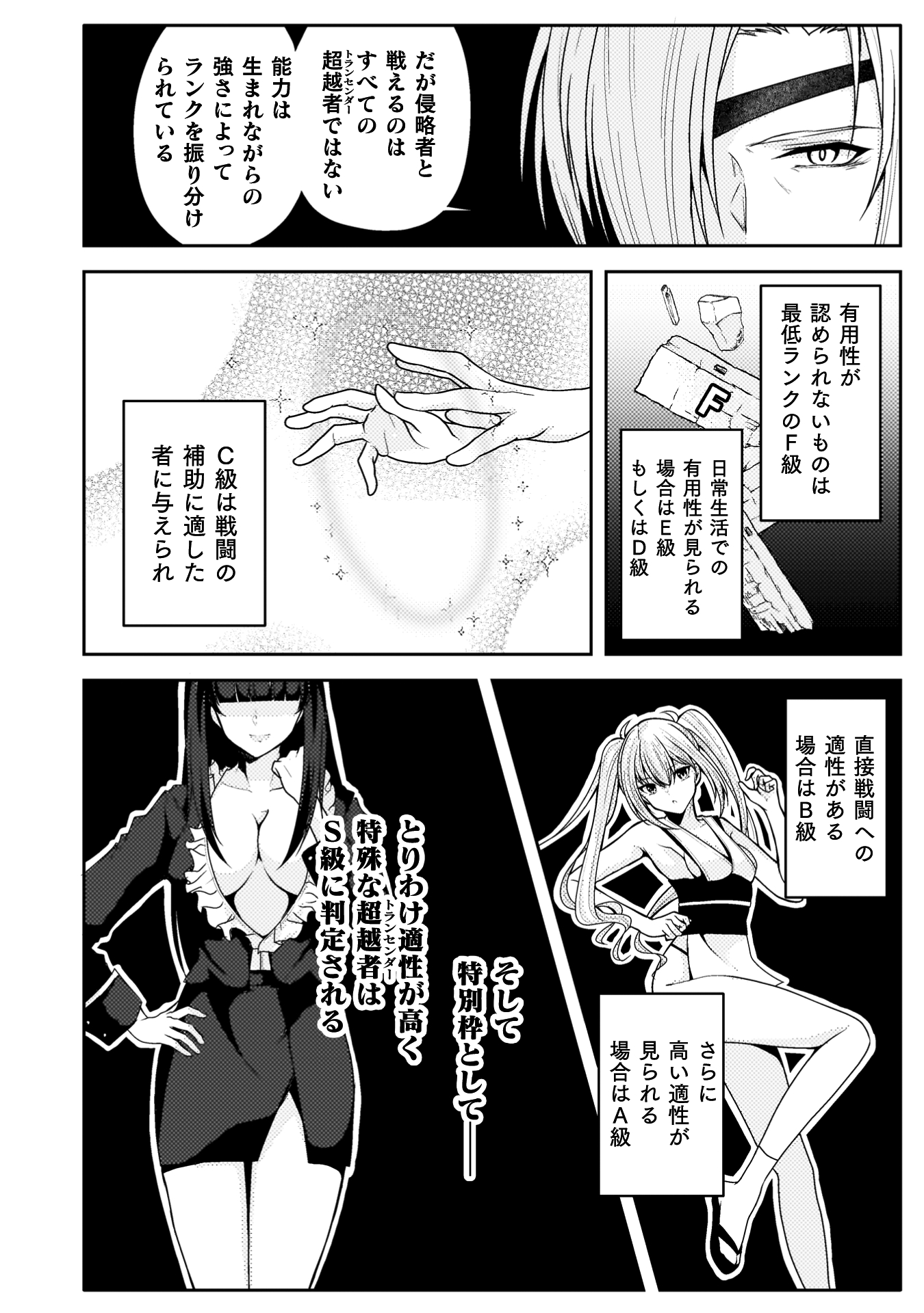 『男性が管理される社会を「ディストピア」と呼ぶのなら　THE COMIC』